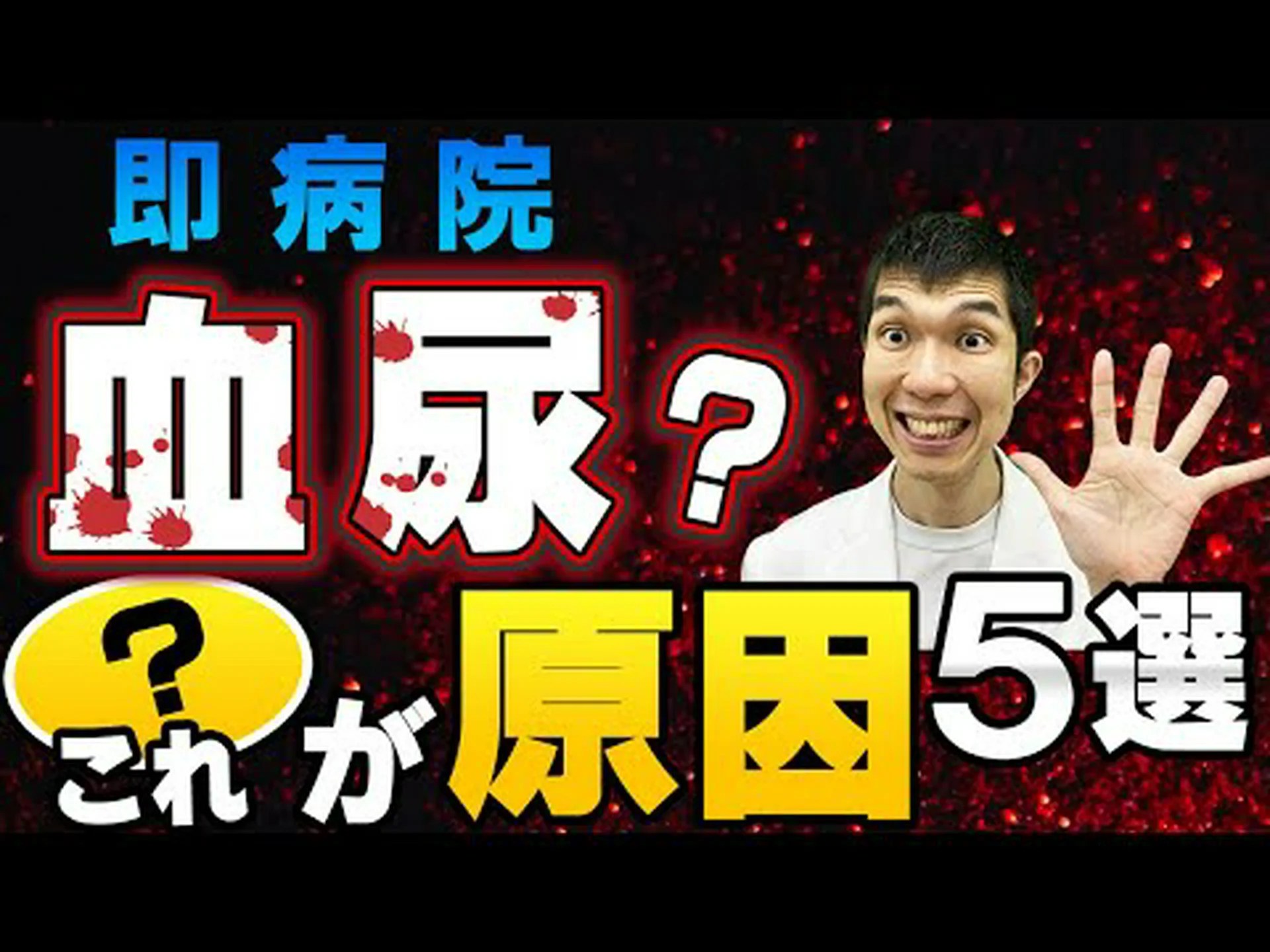赤い尿:その原因と対処法 赤い尿:その原因と対処法