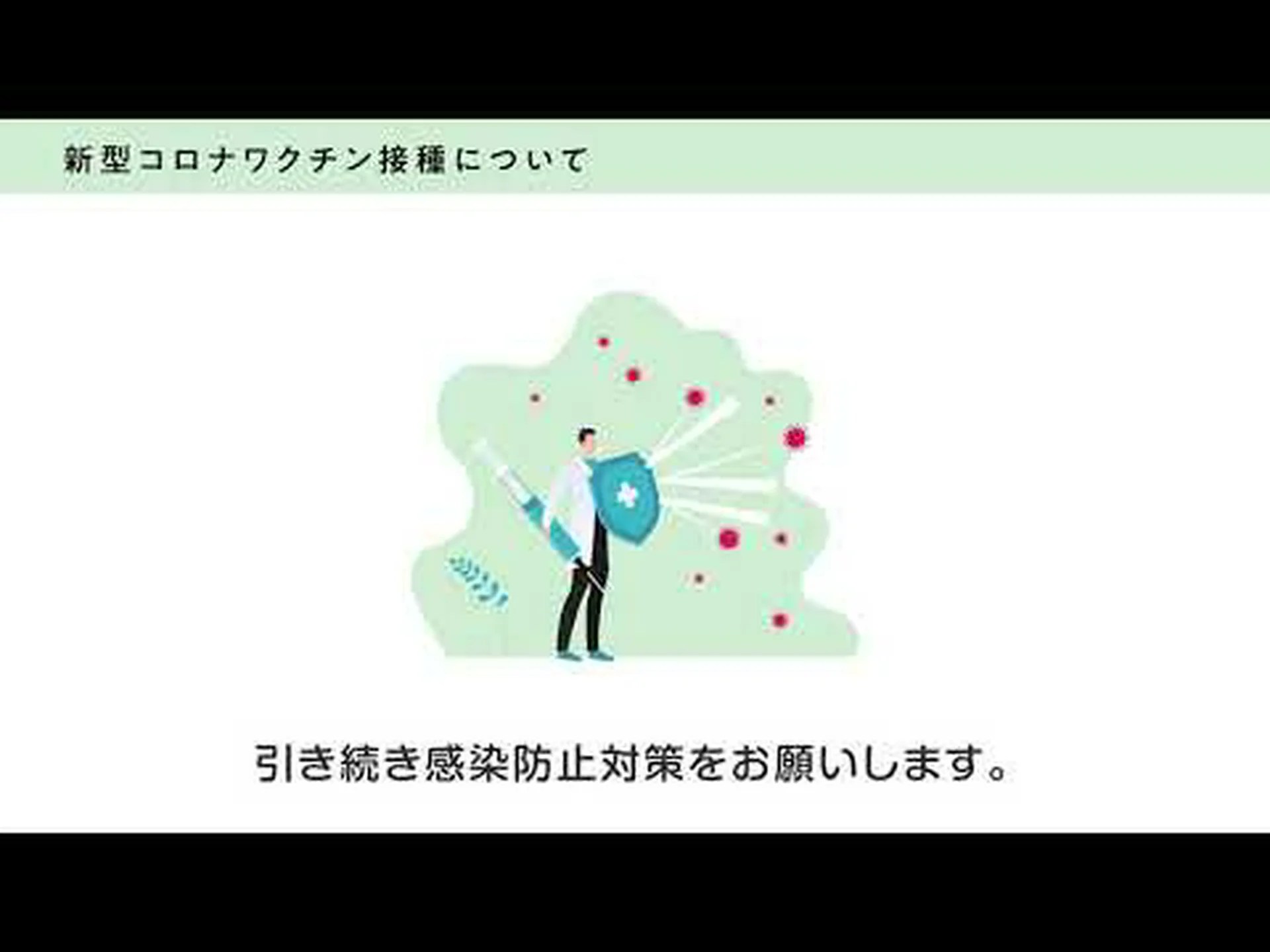 ワクチンを接種した人がコロナウイルスに感染したり、感染させたりする可能性はありますか? ワクチンを接種した人がコロナウイルスに感染したり、感染させたりする可能性はありますか?