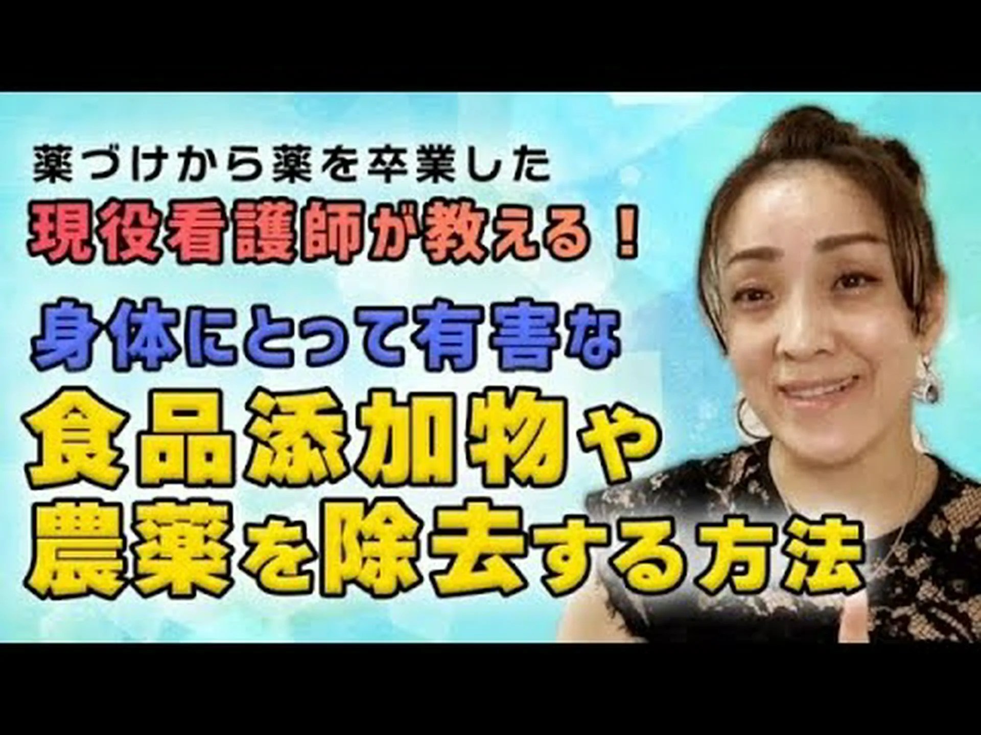 食品から農薬を除去する方法 食品から農薬を除去する方法