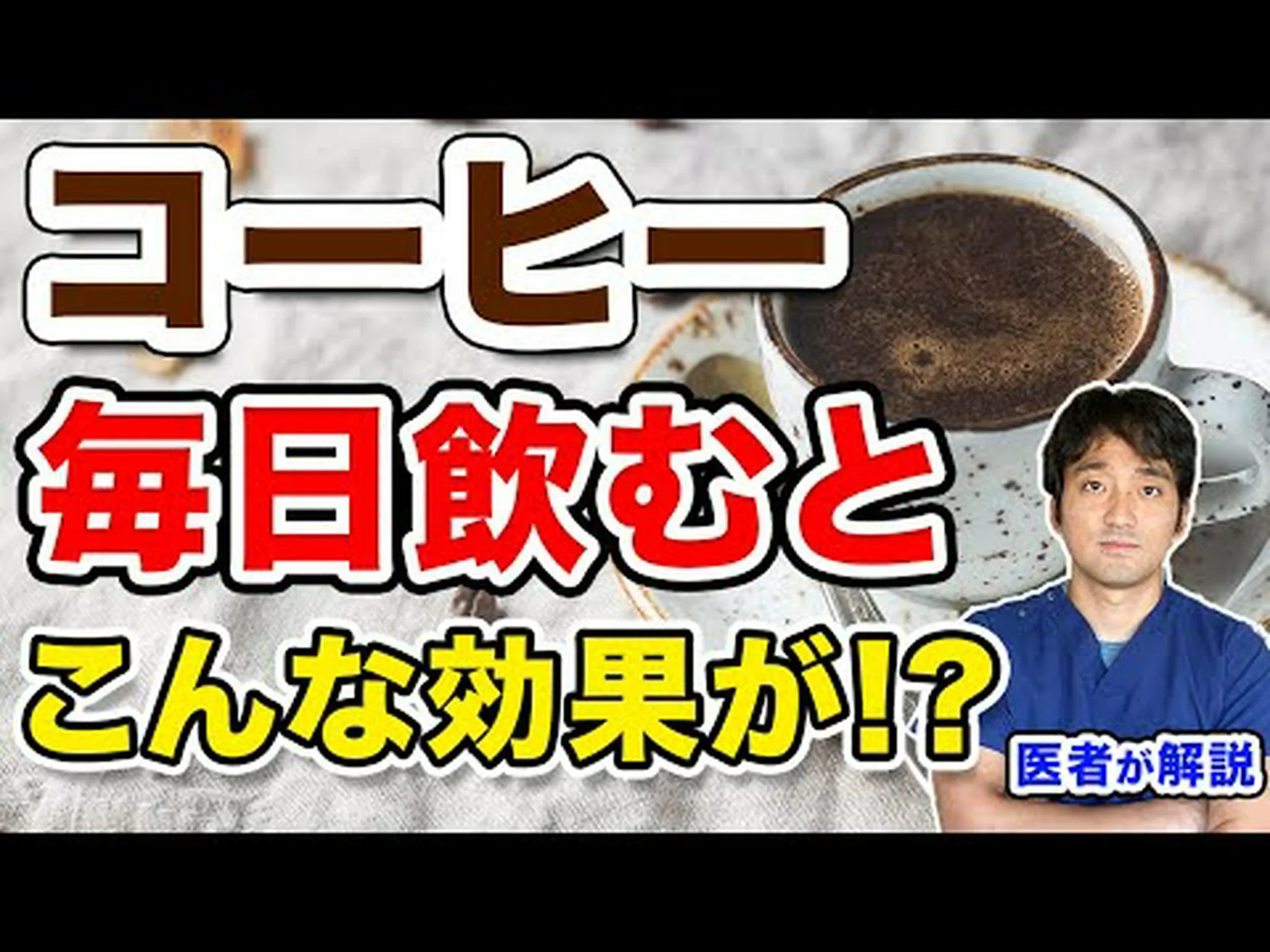 コーヒーの利点 – その目的、ヒント、注意点 コーヒーの利点 – その目的、ヒント、注意点