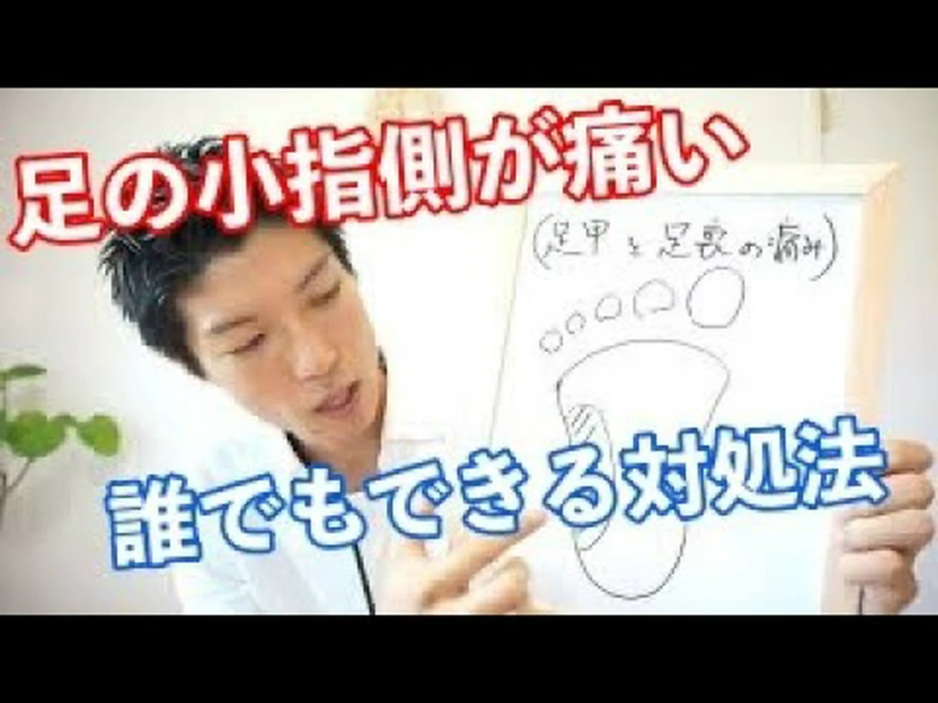 足の小指の痛み – 原因と対処法 足の小指の痛み – 原因と対処法