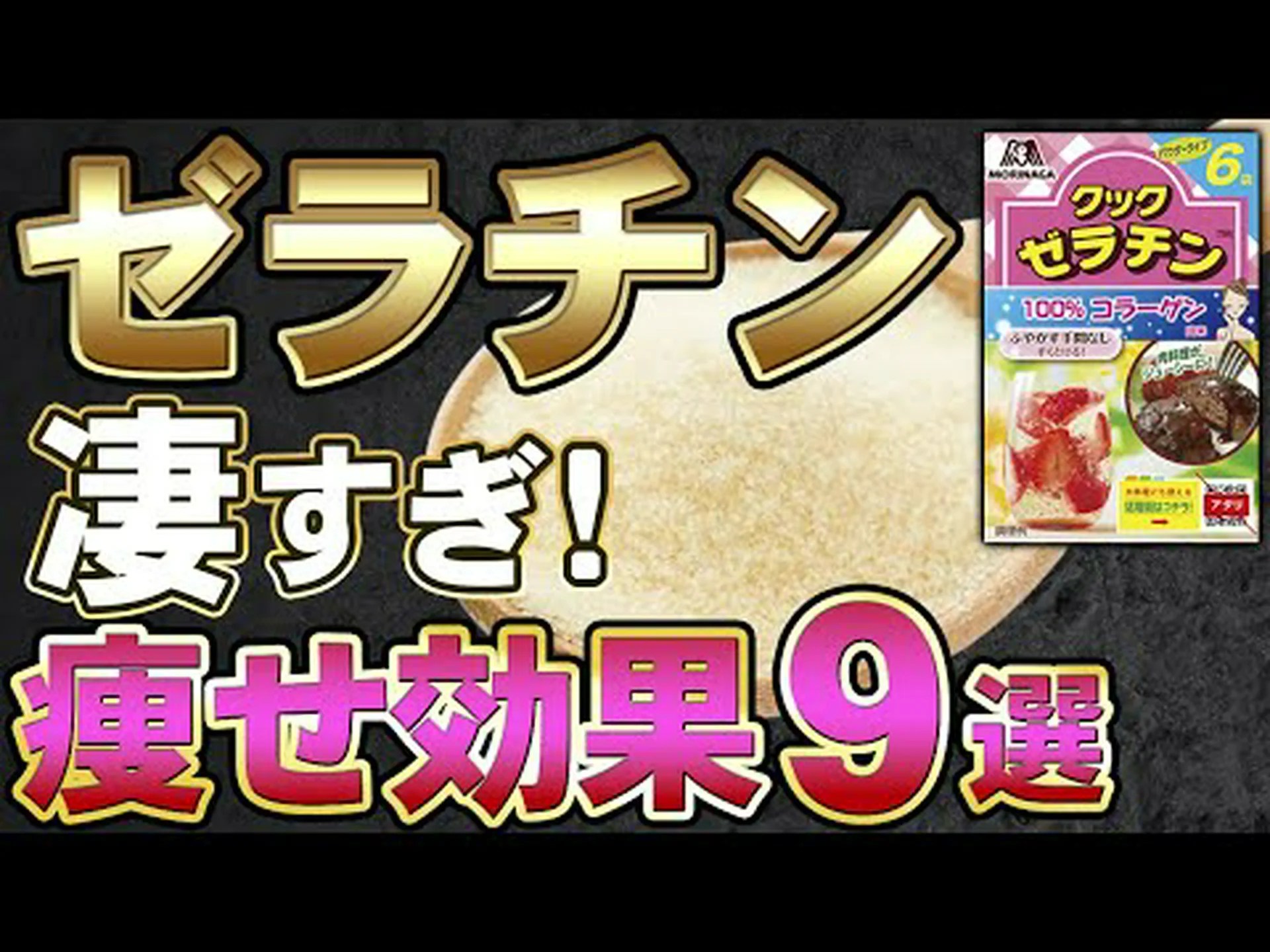 ゼラチンは太ったり体重を減らしたりしますか? ゼラチンは太ったり体重を減らしたりしますか?