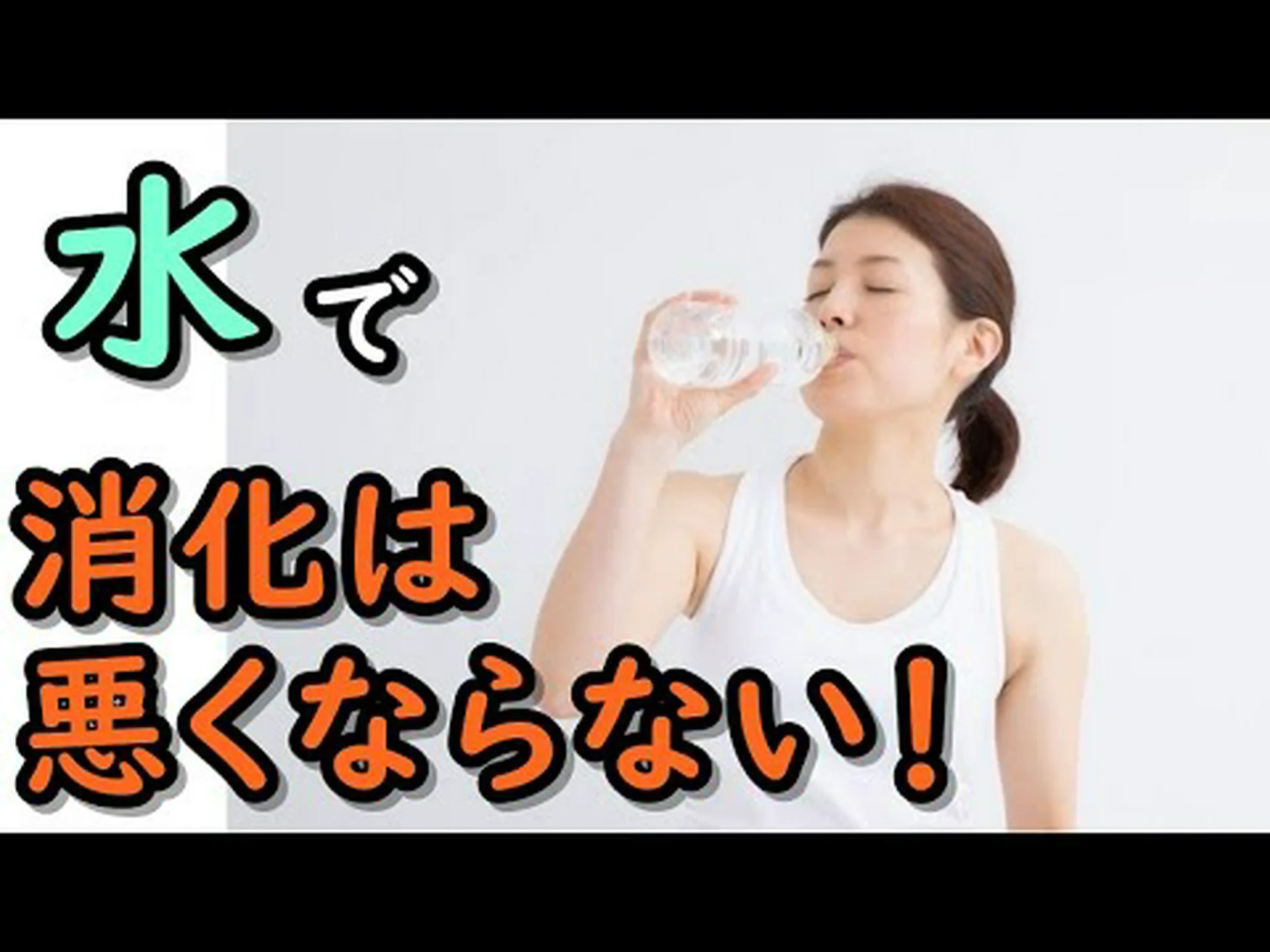 食事中に液体を飲むのは悪いことですか? 食事中に液体を飲むのは悪いことですか?