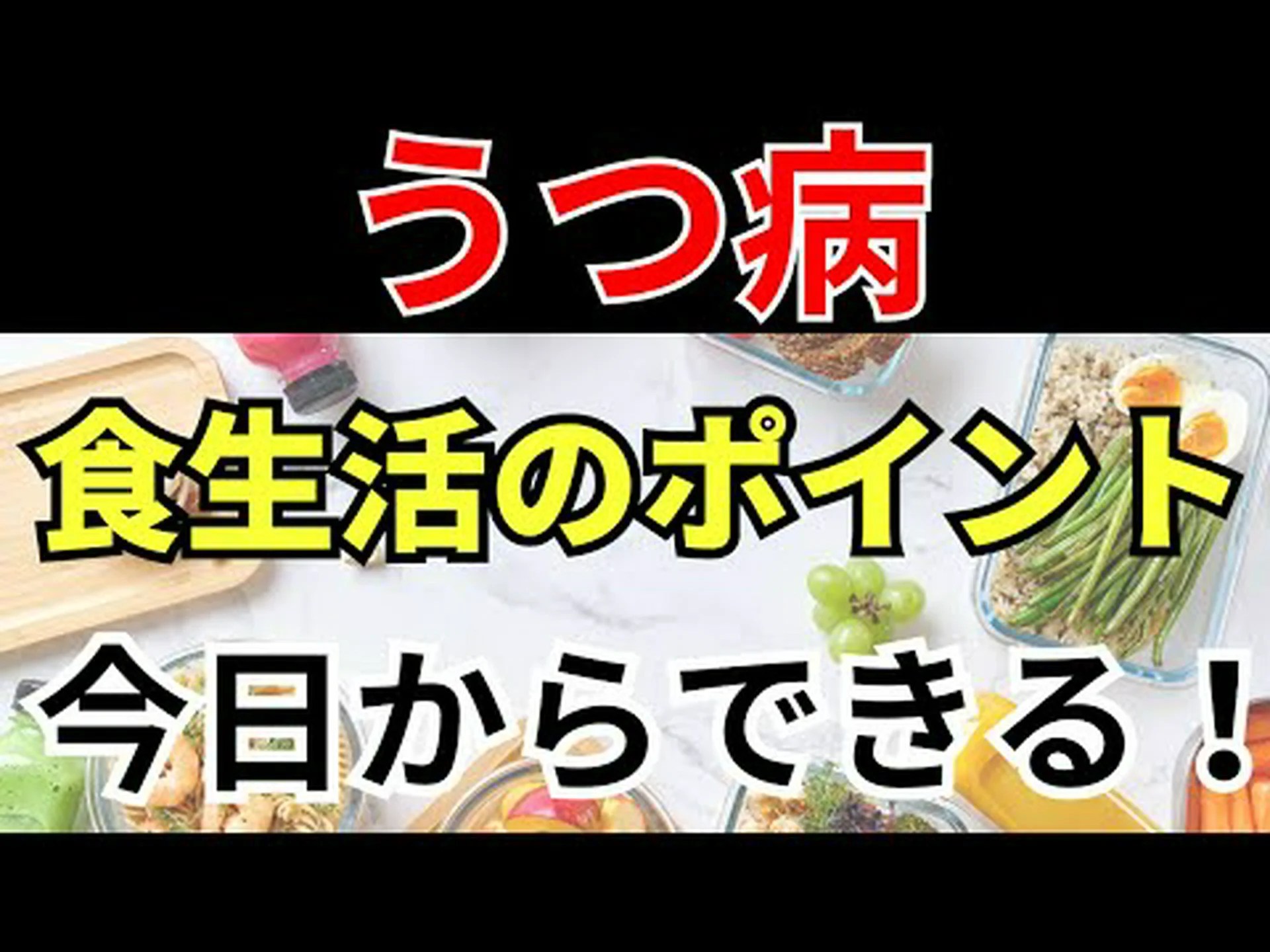 うつ病と闘う食事の種類をチェックしてください うつ病と闘う食事の種類をチェックしてください
