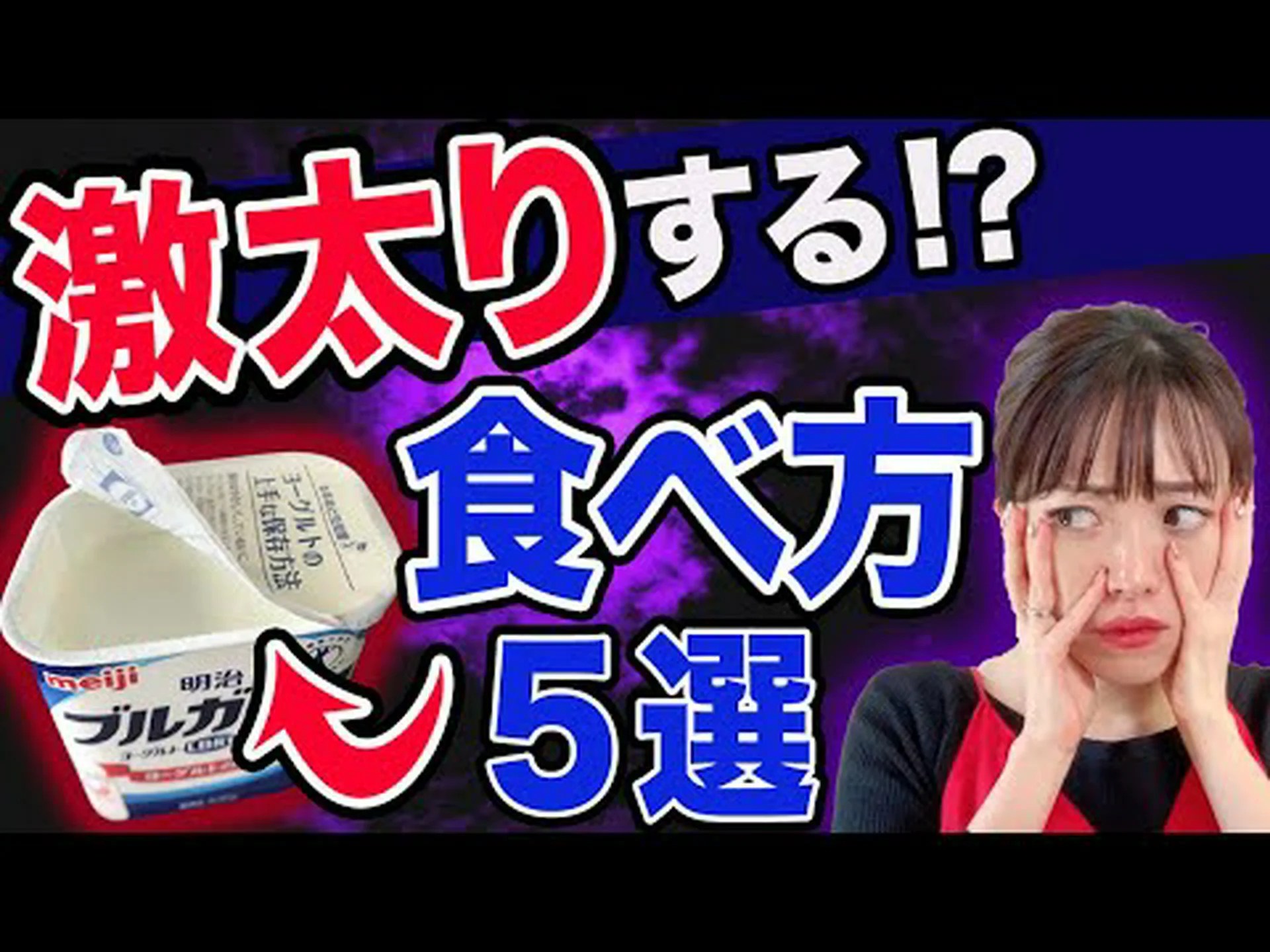 ヨーグルトは太りますか、それとも減量に役立ちますか? ヨーグルトは太りますか、それとも減量に役立ちますか?