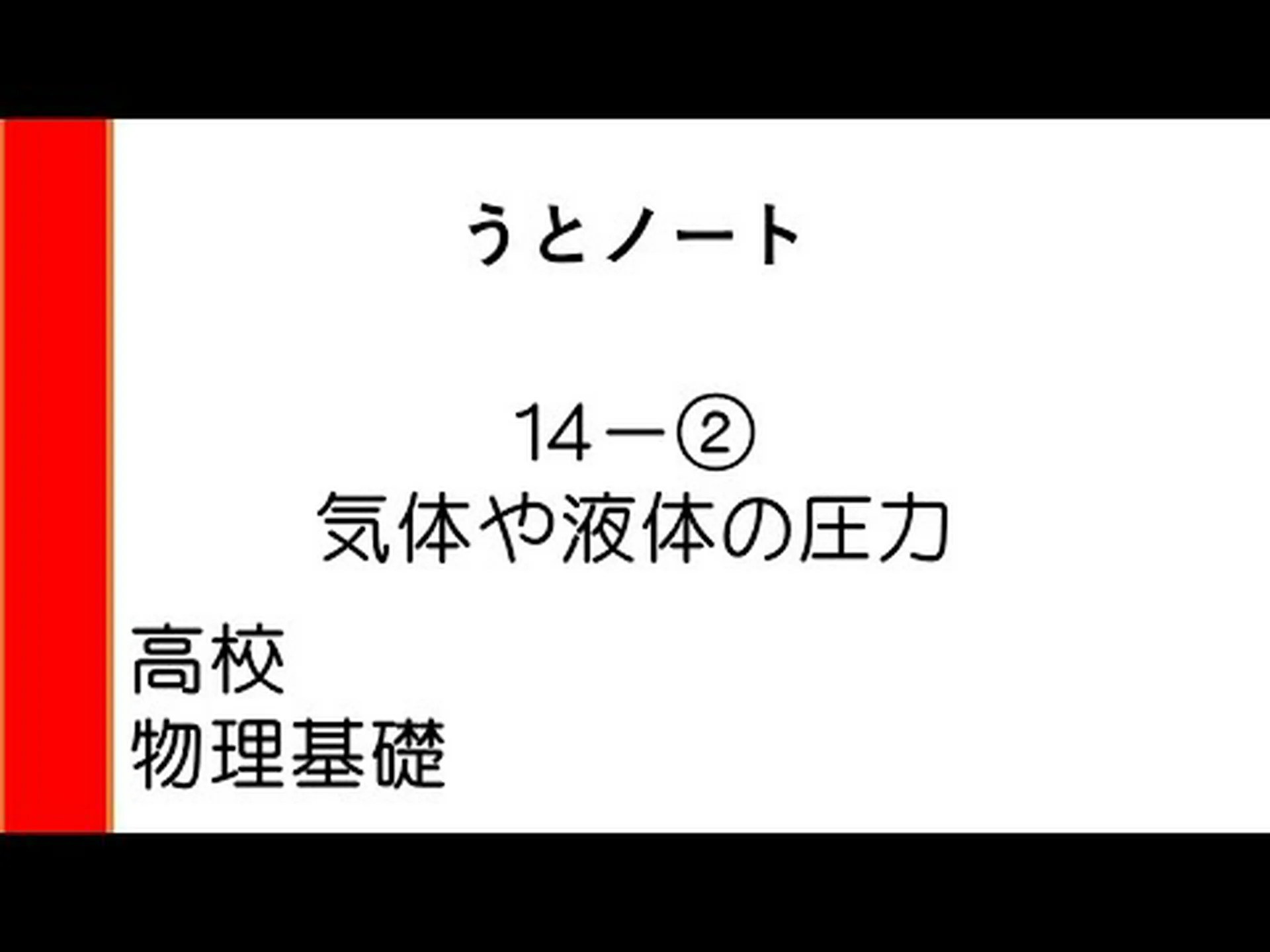 14×9の圧力は危険ですか? 14×9の圧力は危険ですか?
