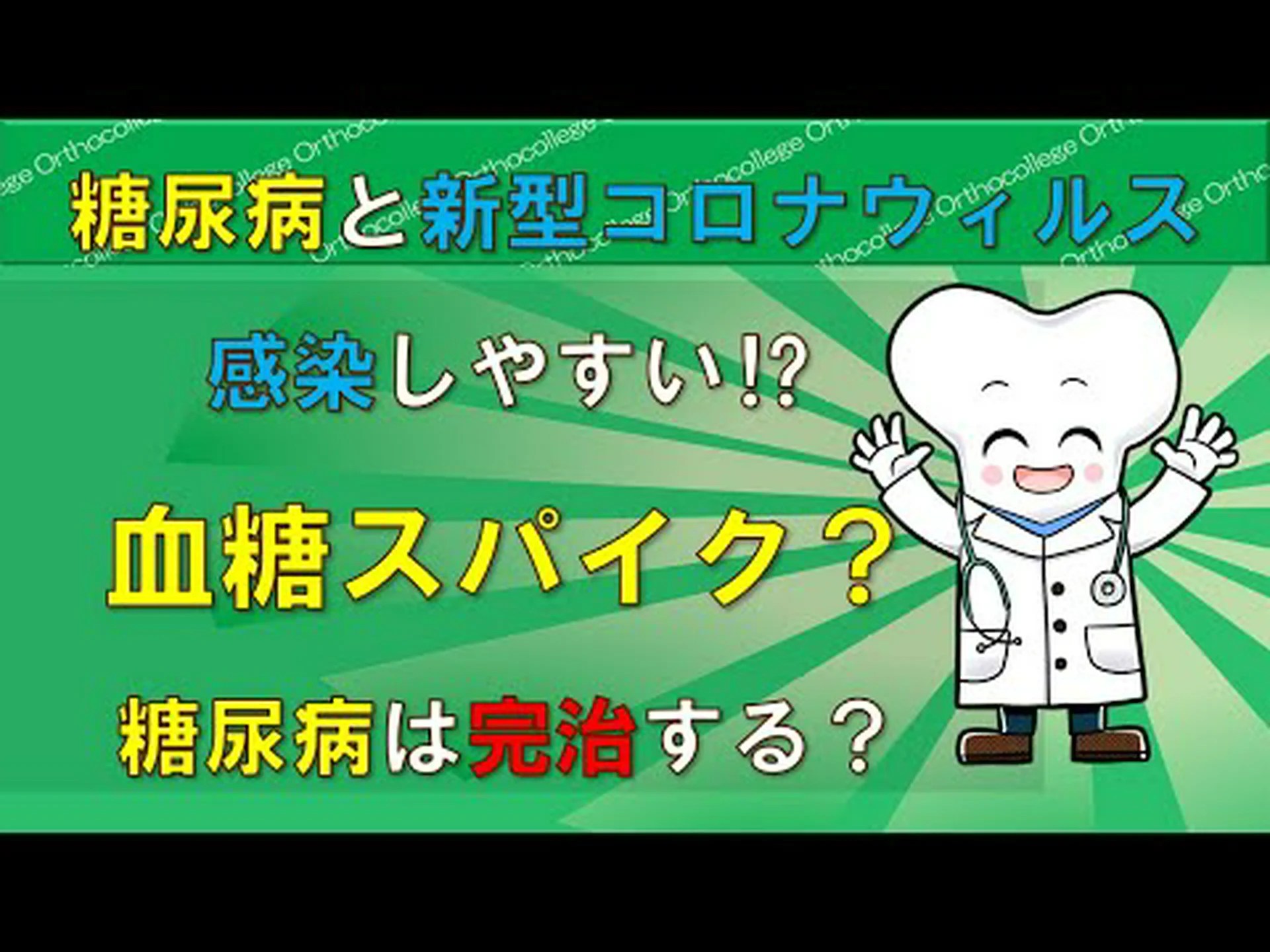 高血圧や糖尿病の人は本当に新型コロナウイルスに感染するリスクが高いのでしょうか? 高血圧や糖尿病の人は本当に新型コロナウイルスに感染するリスクが高いのでしょうか?