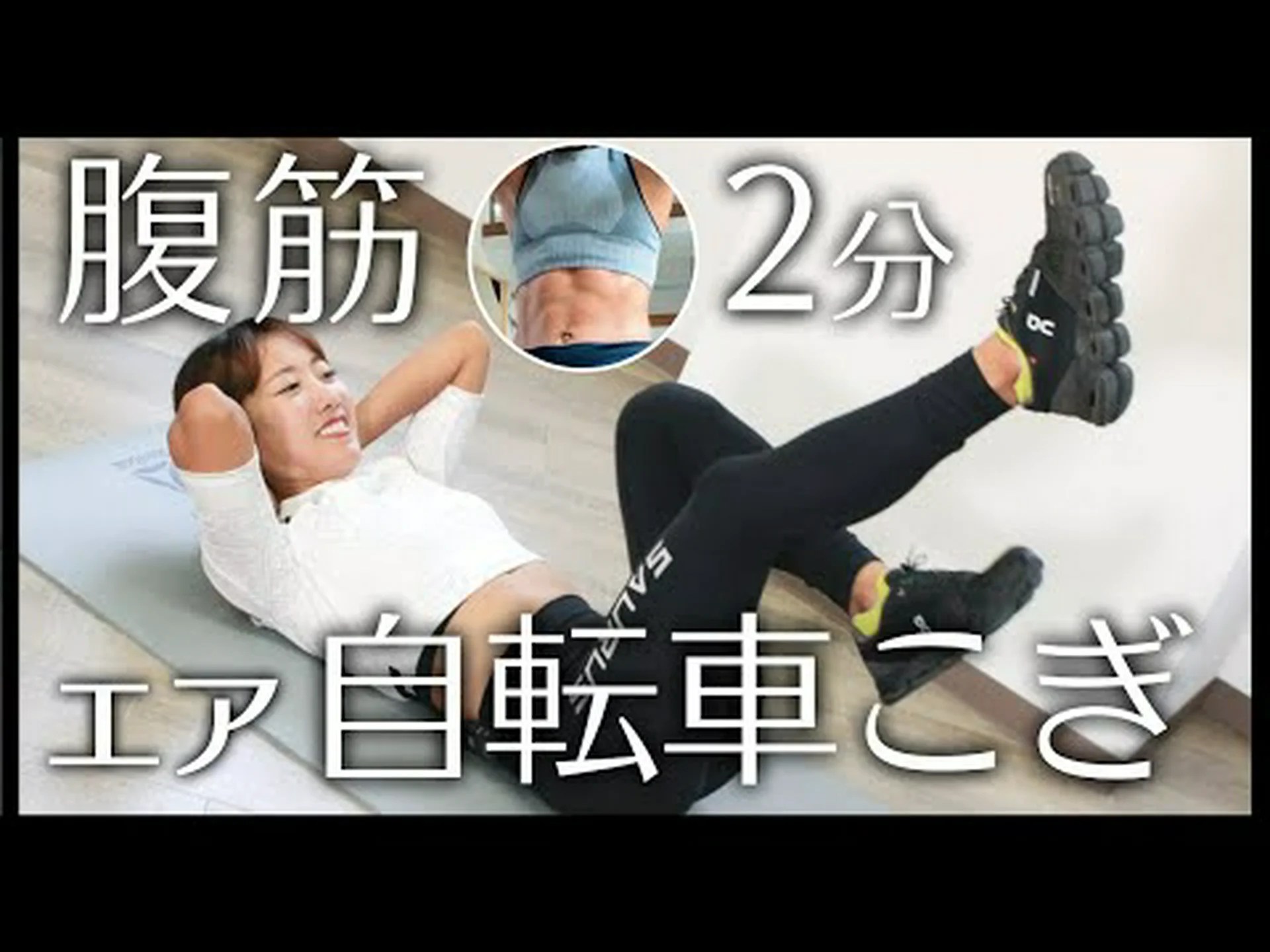 床に触れずに腹筋自転車を行う – その方法とよくある間違い 床に触れずに腹筋自転車を行う – その方法とよくある間違い
