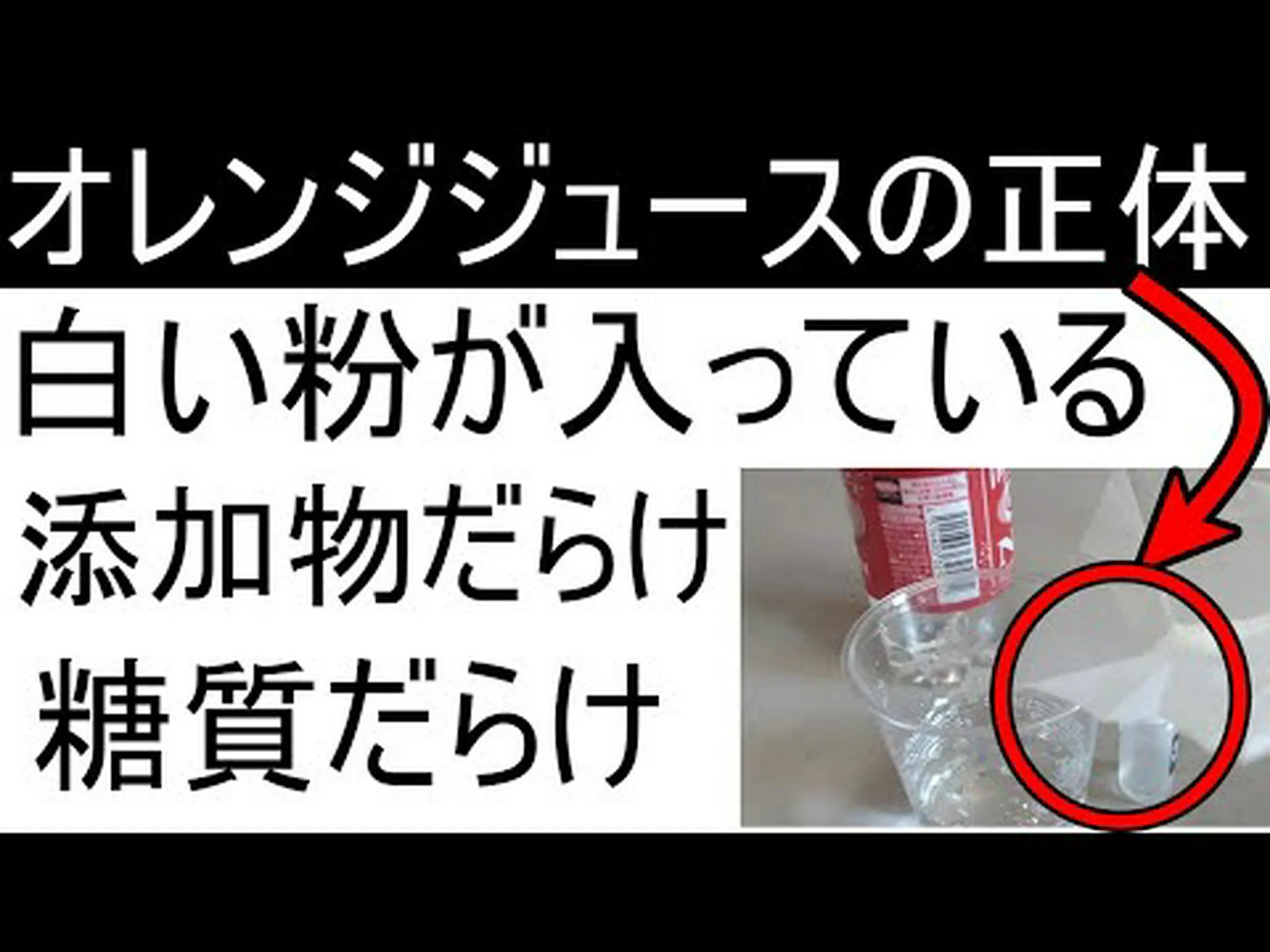 オレンジジュースはダメですか? オレンジジュースはダメですか?