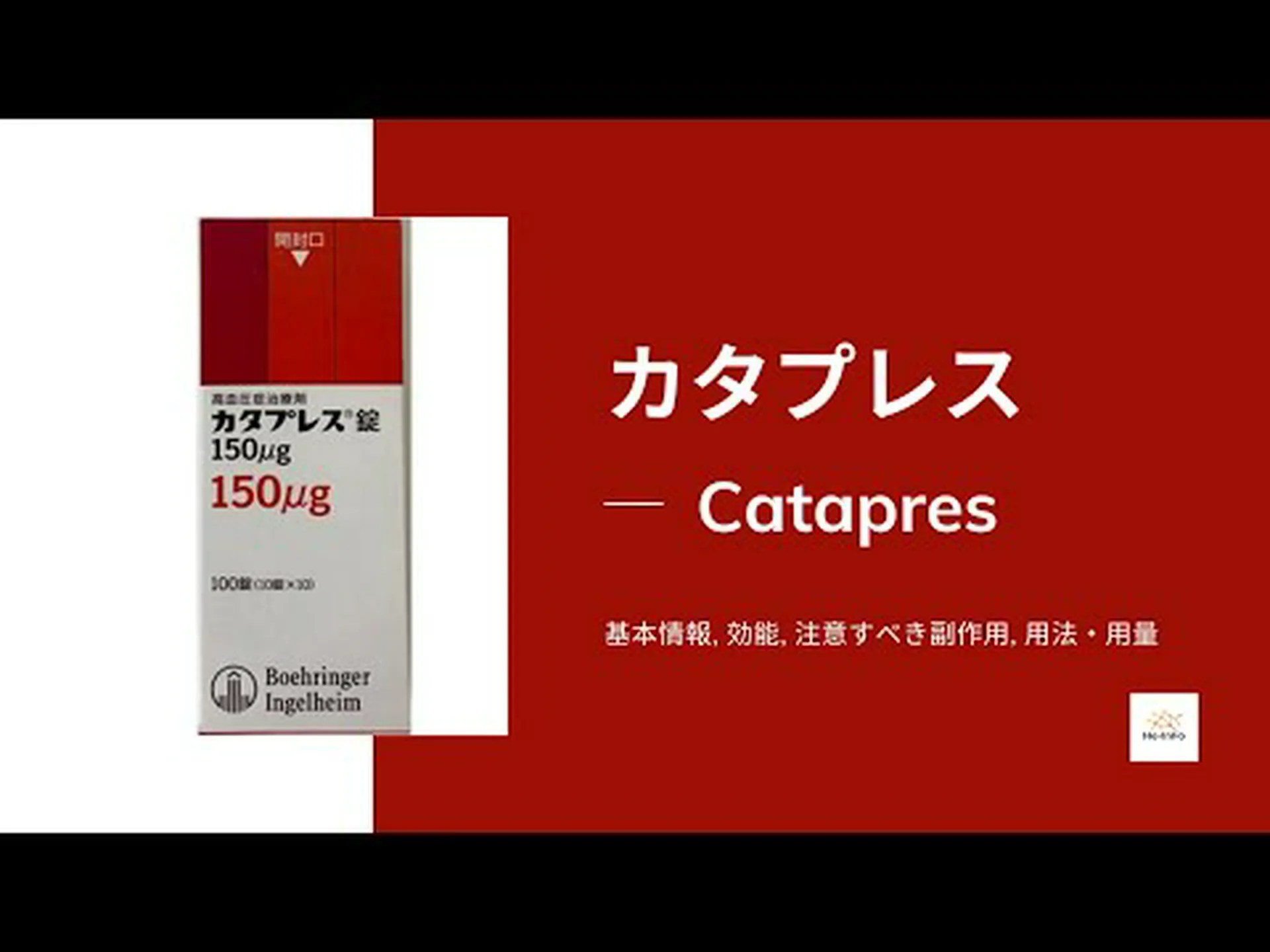 クロニジン:適応症、副作用、禁忌 クロニジン:適応症、副作用、禁忌