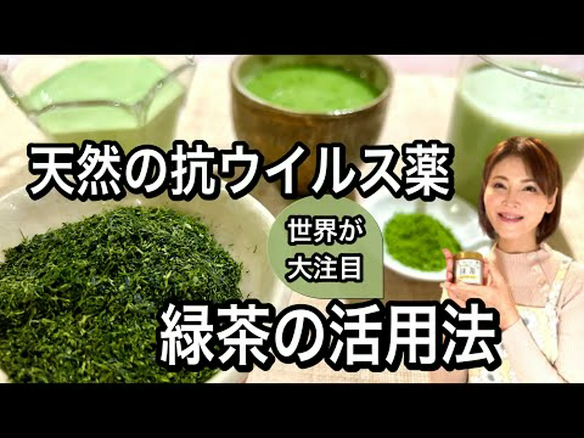 緑茶の効能~レシピと使用上の注意~ 緑茶の効能~レシピと使用上の注意~