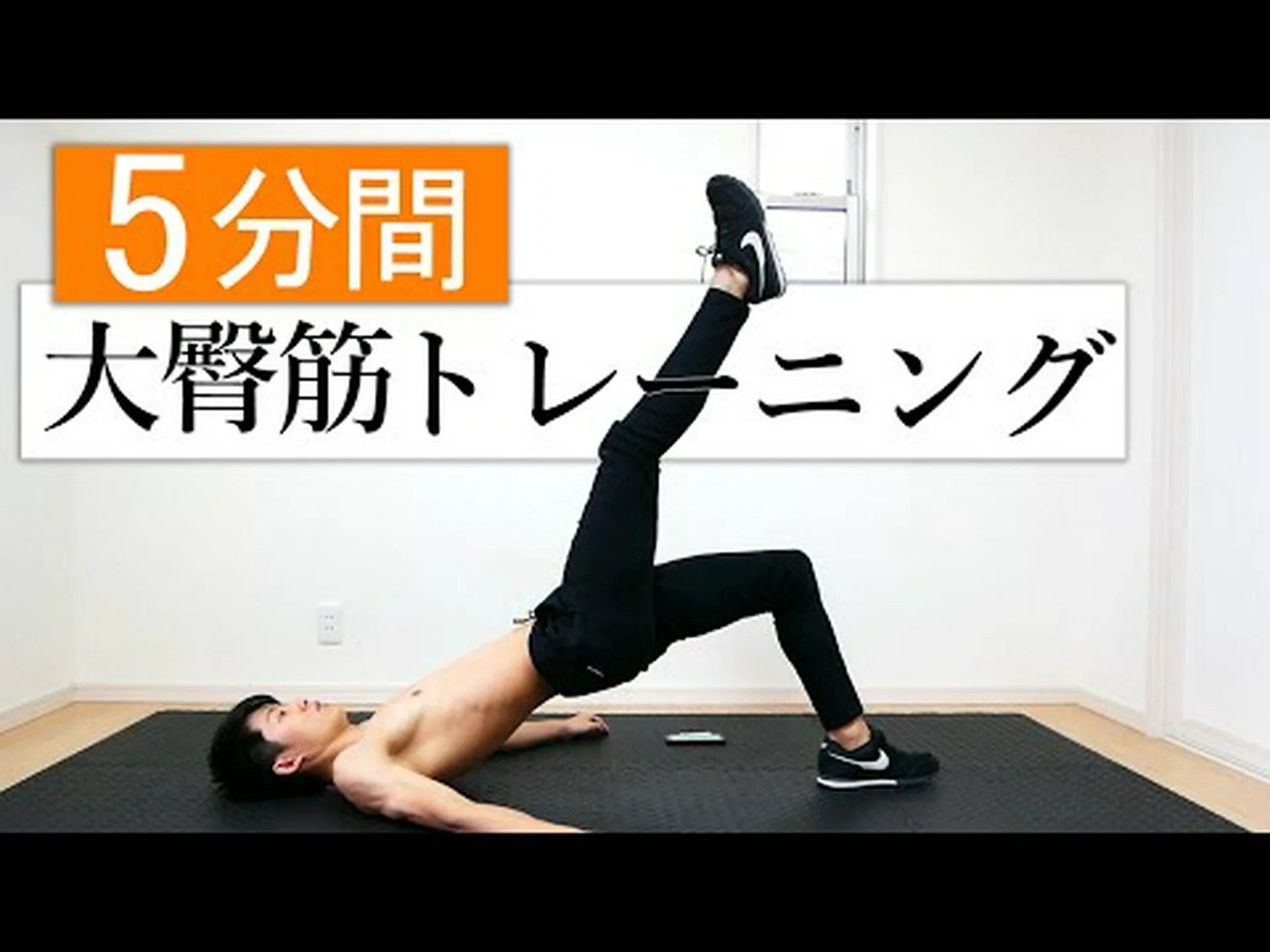 器具を使わずに自宅で大臀筋(お尻)を鍛える方法 – ベストエクササイズ10 器具を使わずに自宅で大臀筋(お尻)を鍛える方法 – ベストエクササイズ10