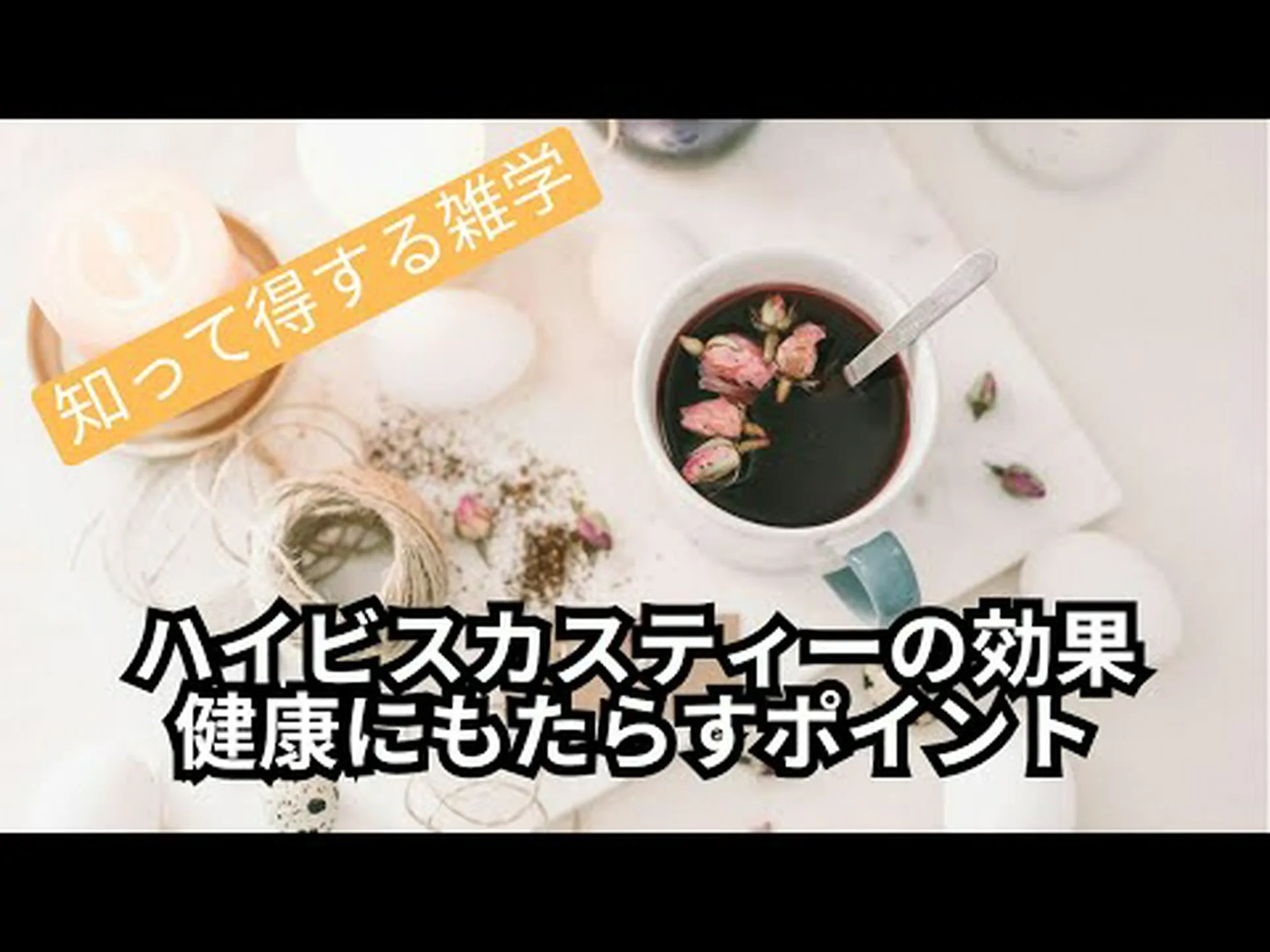 ハイビスカスティーダイエット – 仕組み、メニュー、ヒント ハイビスカスティーダイエット – 仕組み、メニュー、ヒント