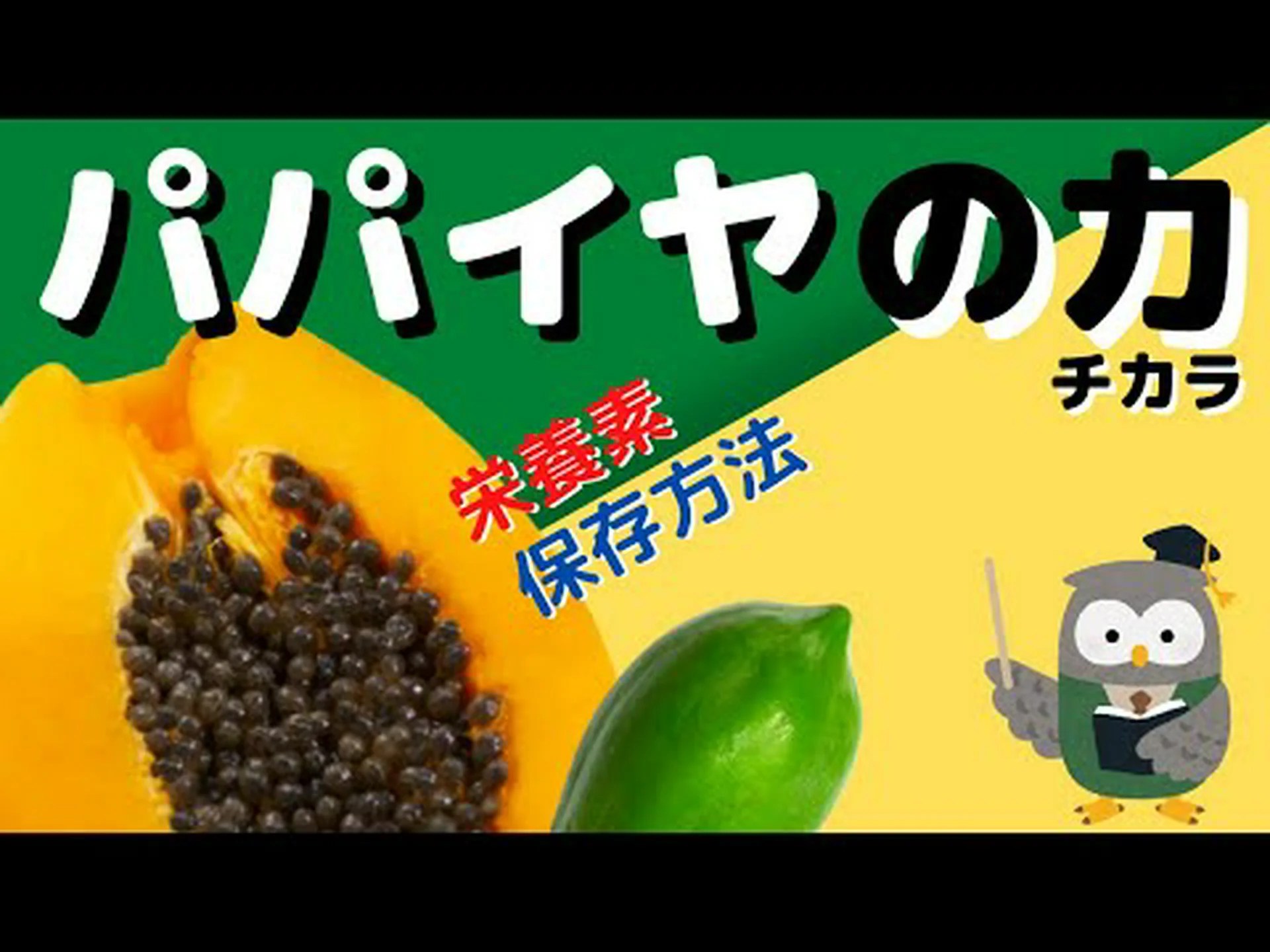 パパイヤのカロリー – 種類、分量、ヒント パパイヤのカロリー – 種類、分量、ヒント