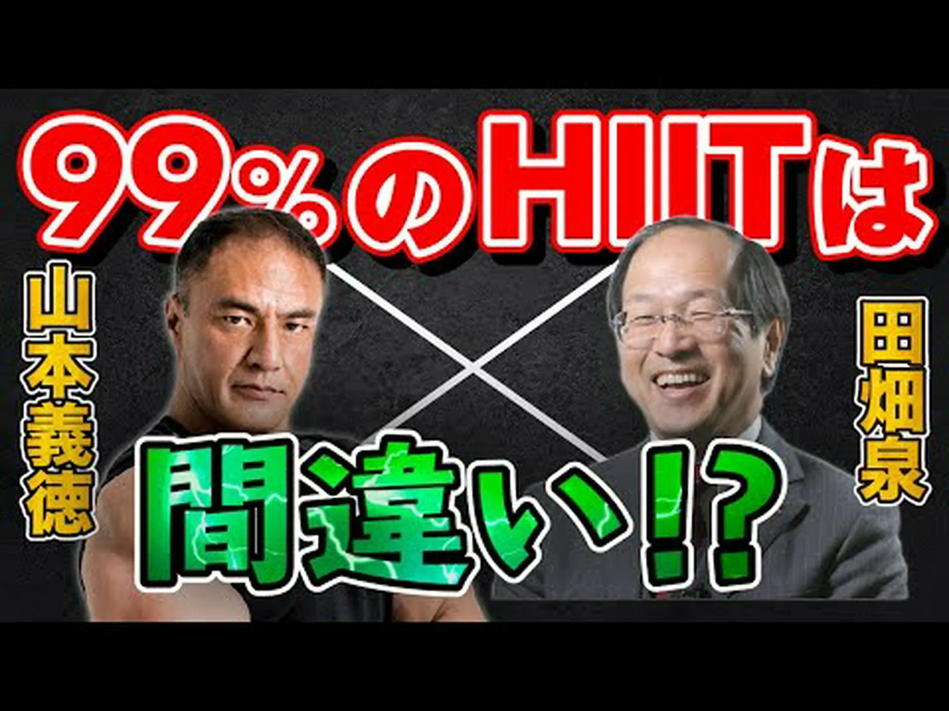 タバタ式トレーニング – 内容、エクササイズ、メリット、やり方 タバタ式トレーニング – 内容、エクササイズ、メリット、やり方