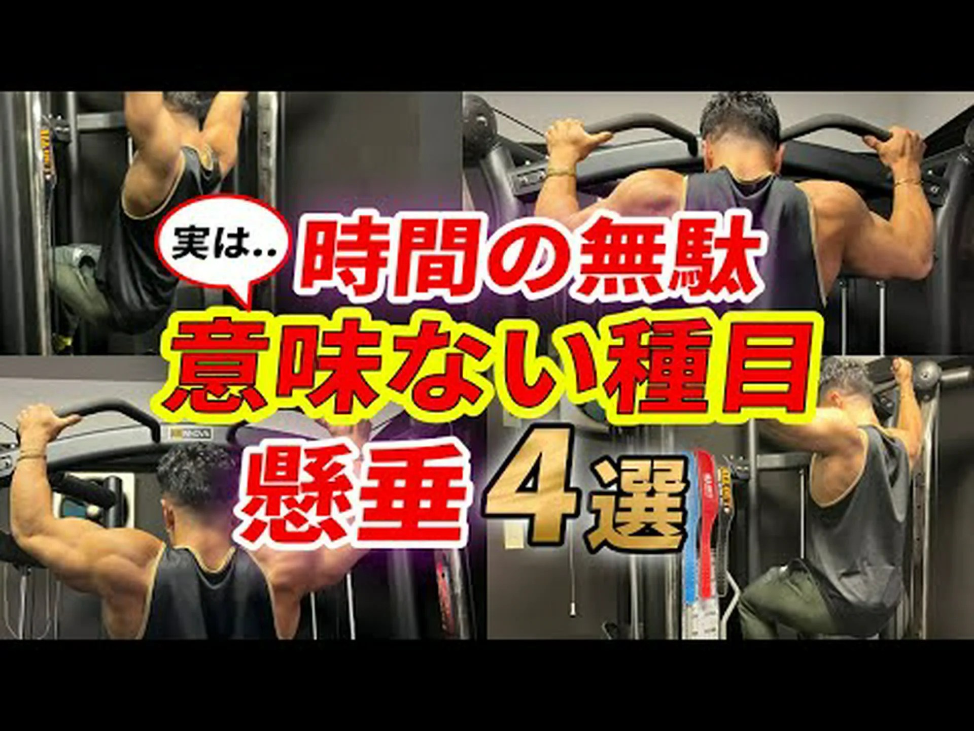 クローズドグリップ懸垂バー – やり方とよくある間違い クローズドグリップ懸垂バー – やり方とよくある間違い