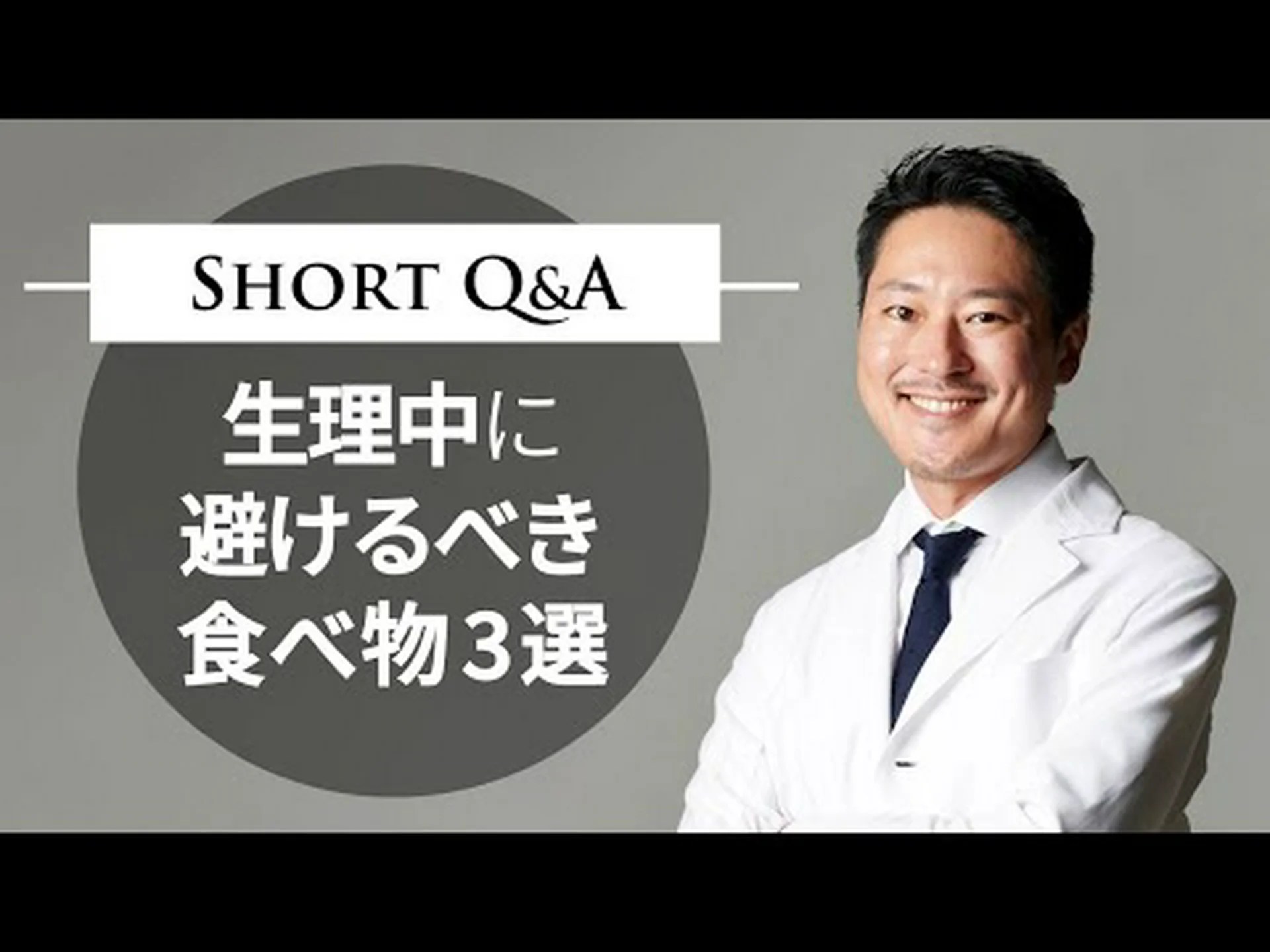 生理中に食べてはいけないものは何ですか? 生理中に食べてはいけないものは何ですか?