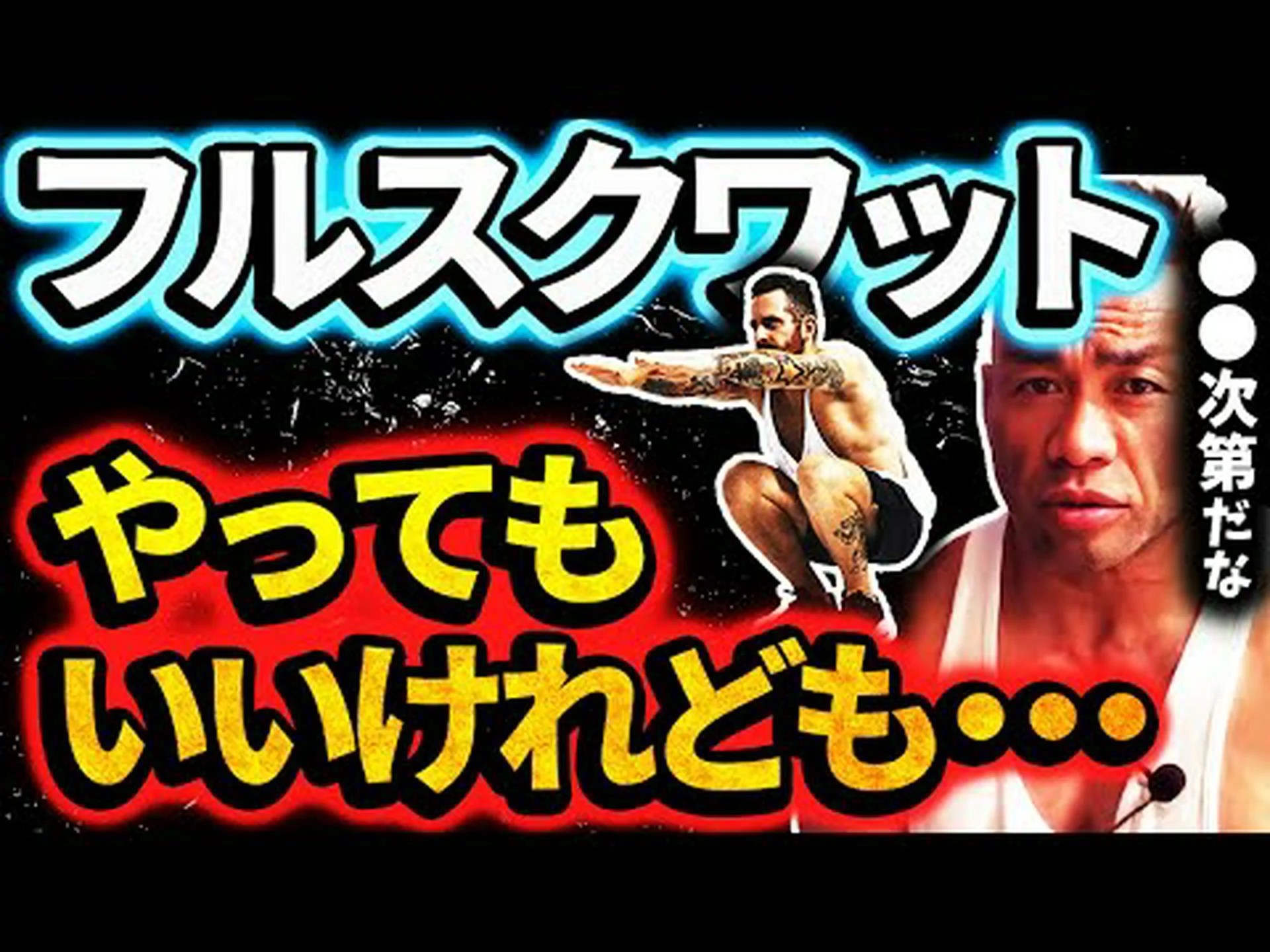 フリースクワット – 種類、正しいやり方、メリット、ヒント フリースクワット – 種類、正しいやり方、メリット、ヒント