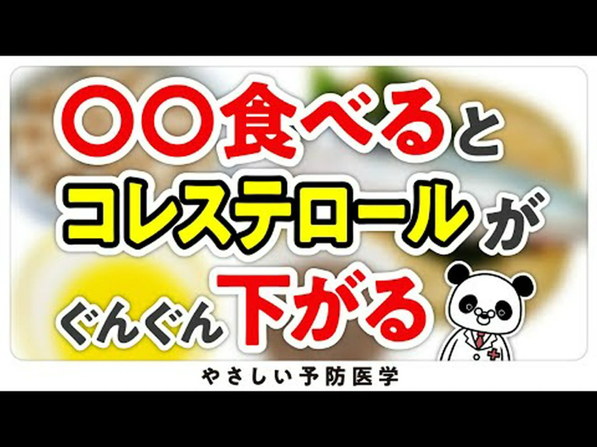 コレステロールを下げる11の食品 コレステロールを下げる11の食品