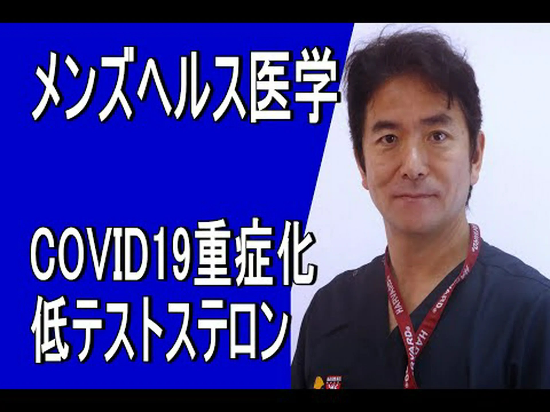 新型コロナウイルス感染症患者のテストステロンが減少していることが研究で判明 新型コロナウイルス感染症患者のテストステロンが減少していることが研究で判明
