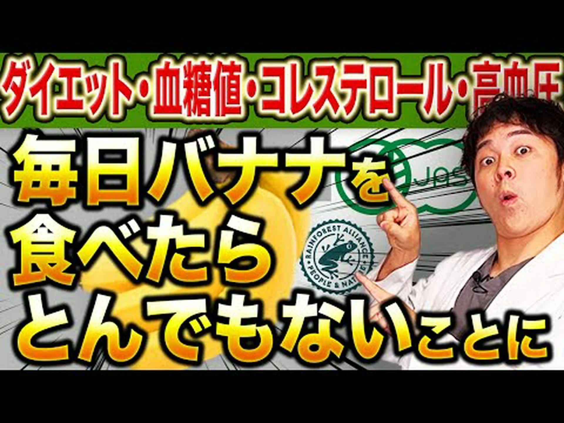 夜にバナナを食べるのはダメですか? 夜にバナナを食べるのはダメですか?