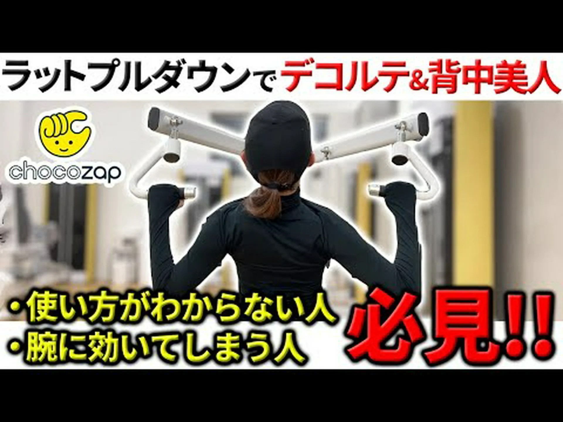 ケーブルマシンのインバーテッドプルダウン – やり方とよくある間違い ケーブルマシンのインバーテッドプルダウン – やり方とよくある間違い
