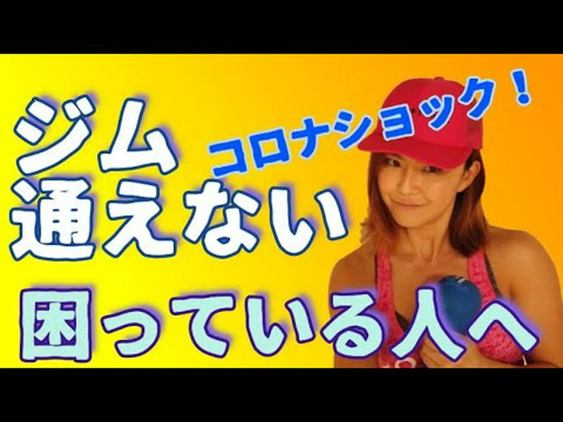 パンデミック後のジムの様子を写真で示す パンデミック後のジムの様子を写真で示す