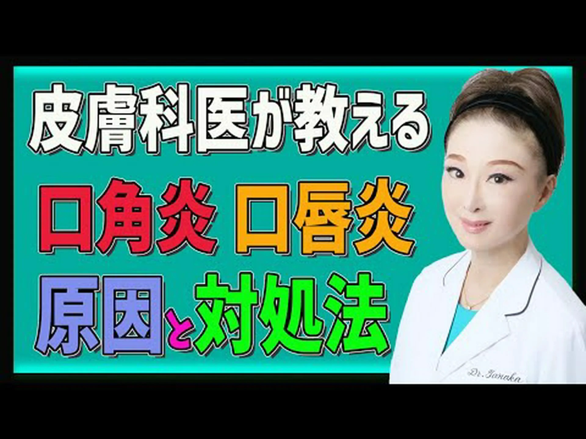 口裂け目(口角の痛み):原因、症状、治療法 口裂け目(口角の痛み):原因、症状、治療法