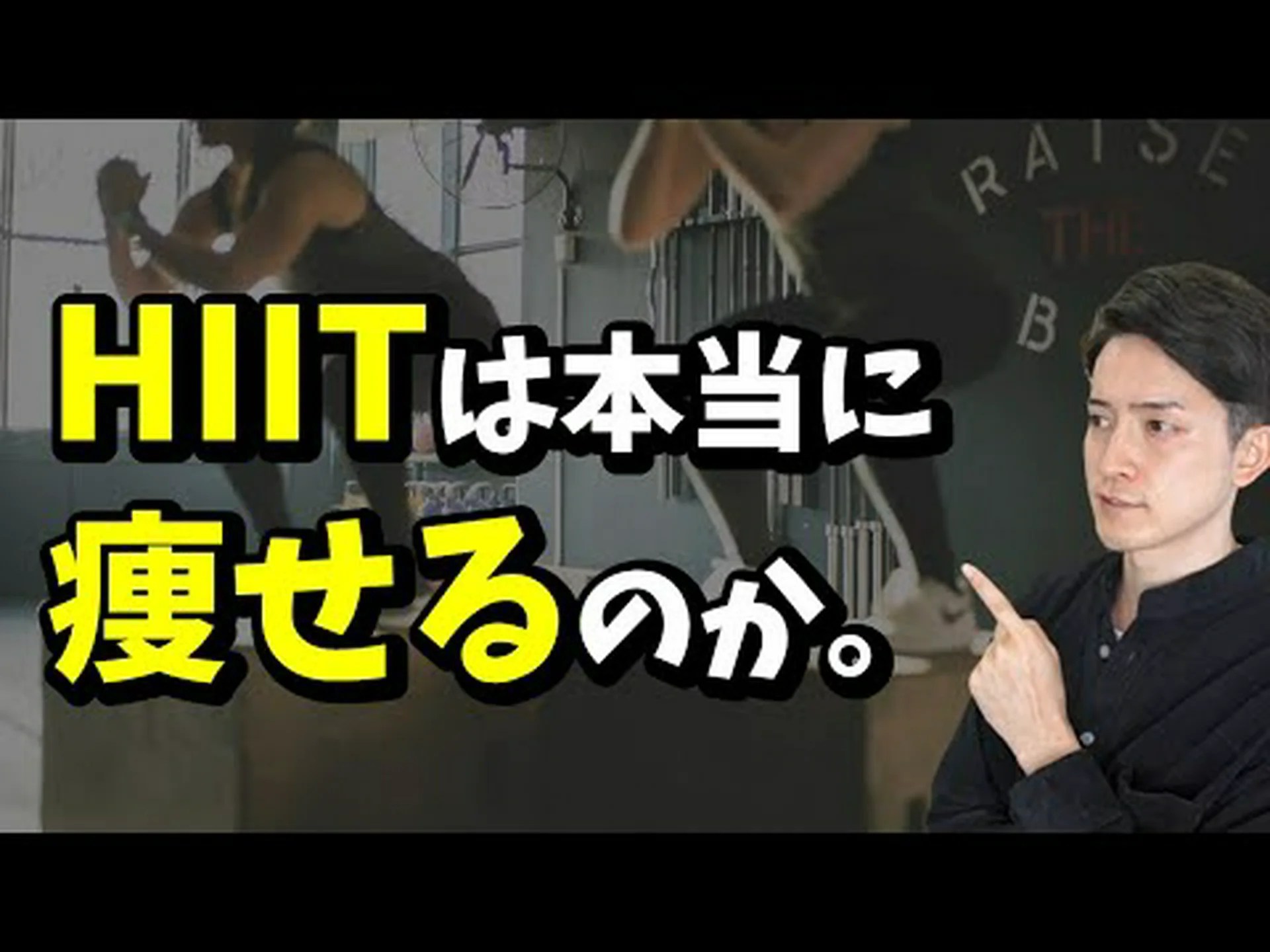 HIITトレーニングは本当に痩せるのか?どのぐらいの間? HIITトレーニングは本当に痩せるのか?どのぐらいの間?