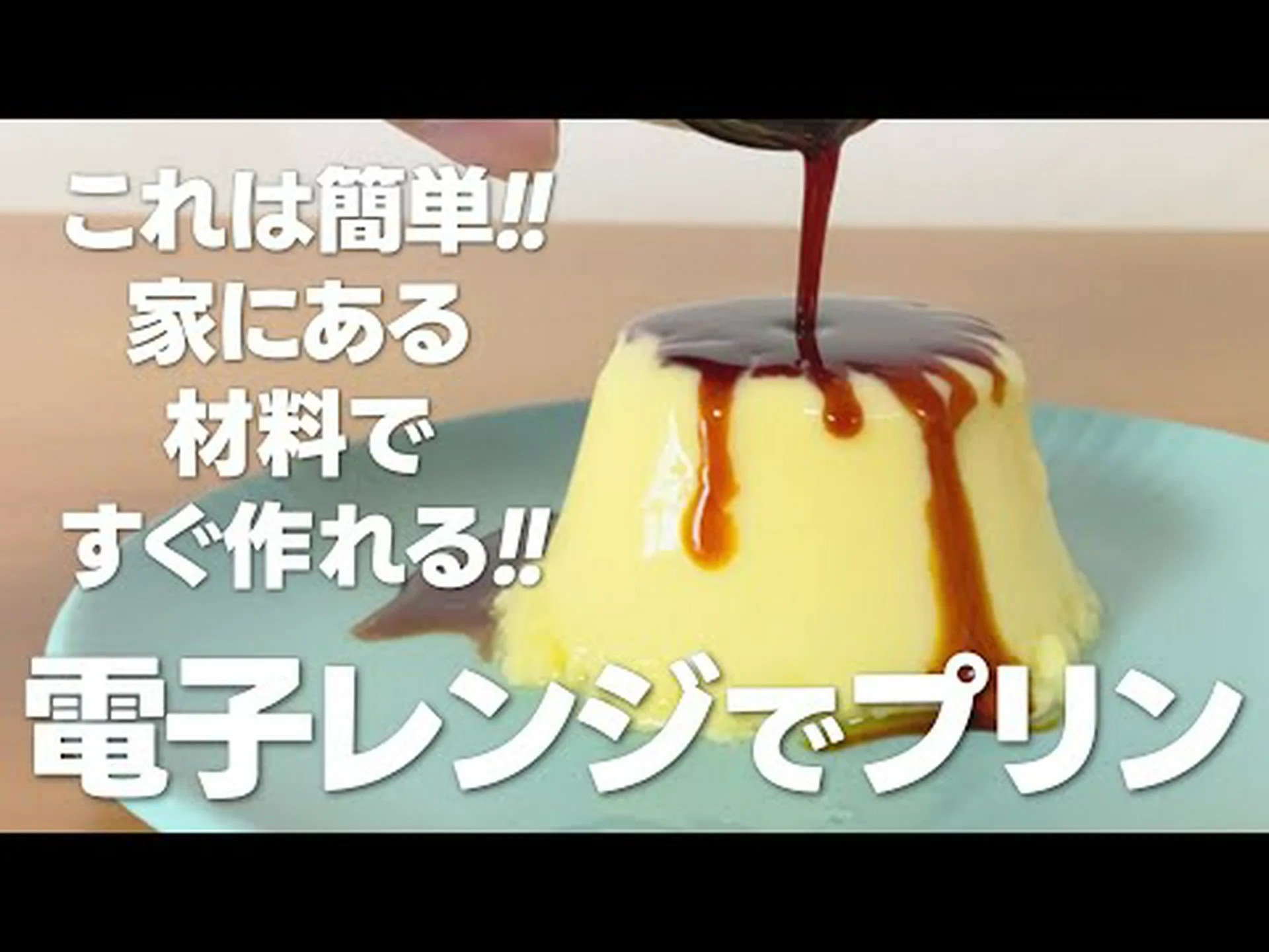 材料3つで糖質ゼロのプリン!砂糖、牛乳、小麦粉を使わずにおいしい - 簡単、手早く、低炭水化物 材料3つで糖質ゼロのプリン!砂糖、牛乳、小麦粉を使わずにおいしい - 簡単、手早く、低炭水化物