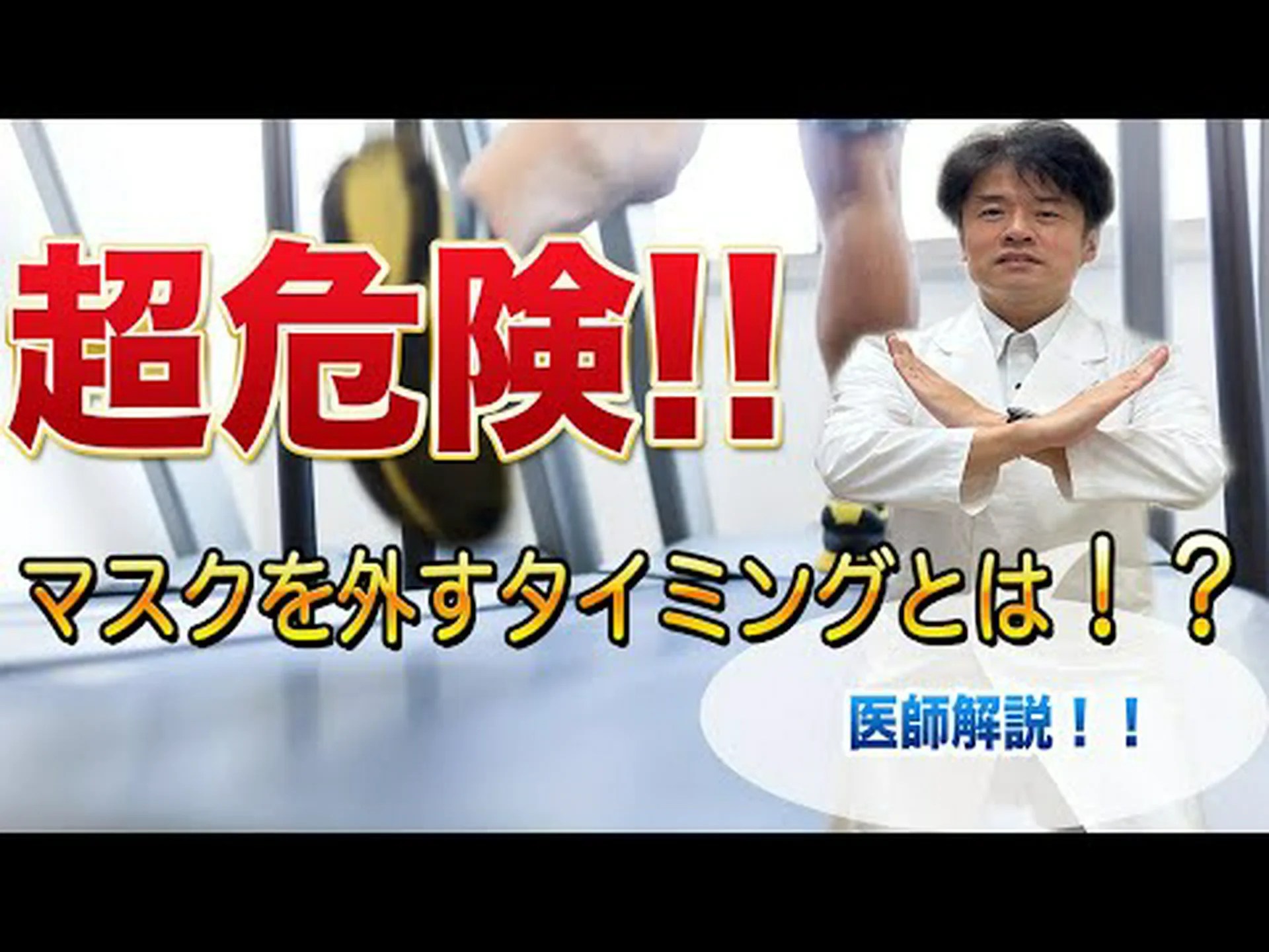 運動時のマスク着用時の注意点 運動時のマスク着用時の注意点