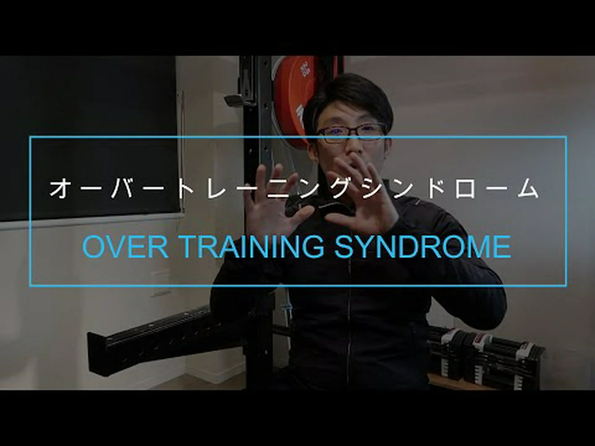 オーバートレーニングの 9 つの症状 – その正体とその治療方法 オーバートレーニングの 9 つの症状 – その正体とその治療方法