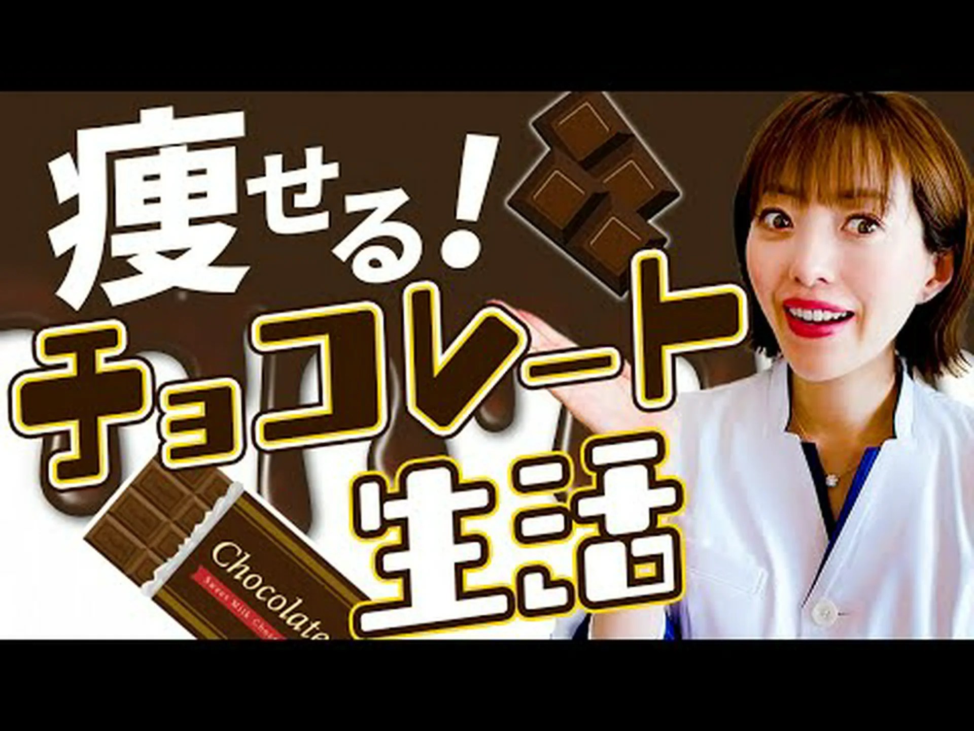 ドイツの研究でチョコレートが減量を10%増加させることが判明 ドイツの研究でチョコレートが減量を10%増加させることが判明