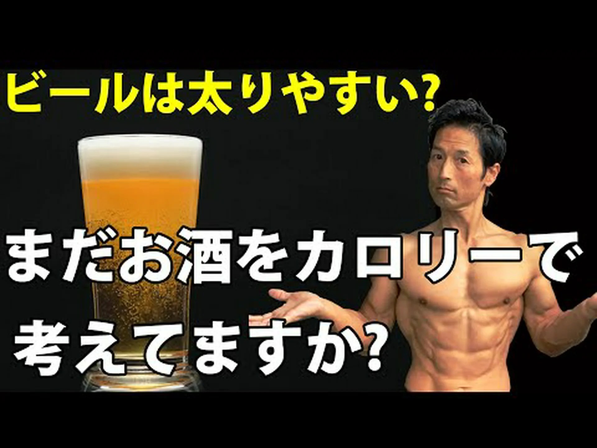 若者がビールを落として54kg痩せる 若者がビールを落として54kg痩せる