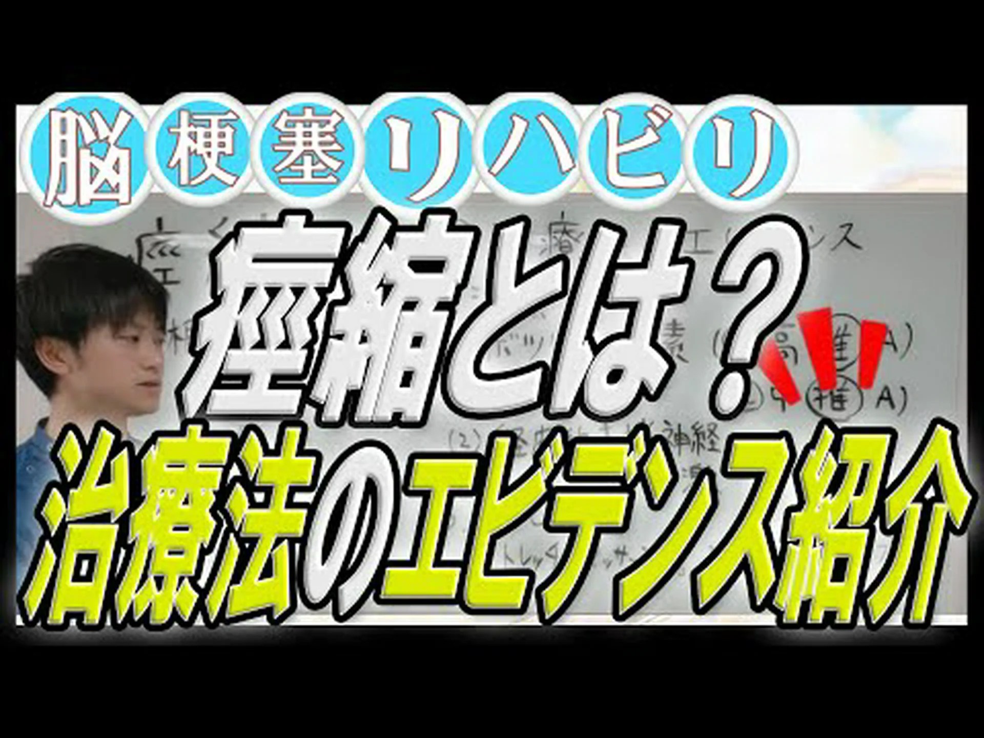 痙縮とは何か、原因、症状、治療法 痙縮とは何か、原因、症状、治療法