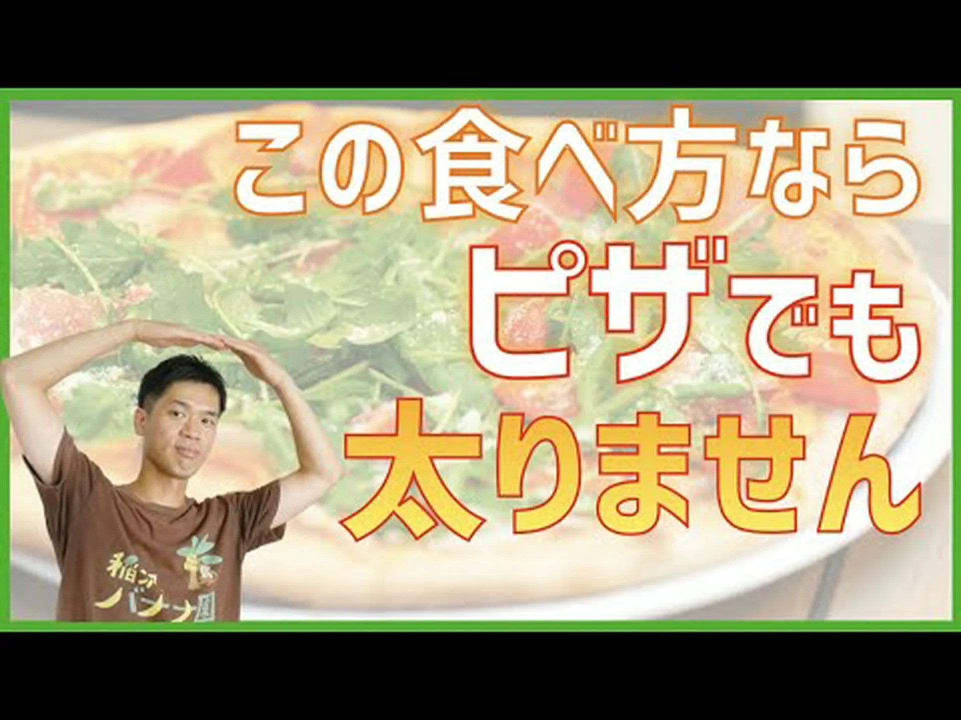 低炭水化物ダイエット中にピザへの欲求を抑える方法 低炭水化物ダイエット中にピザへの欲求を抑える方法