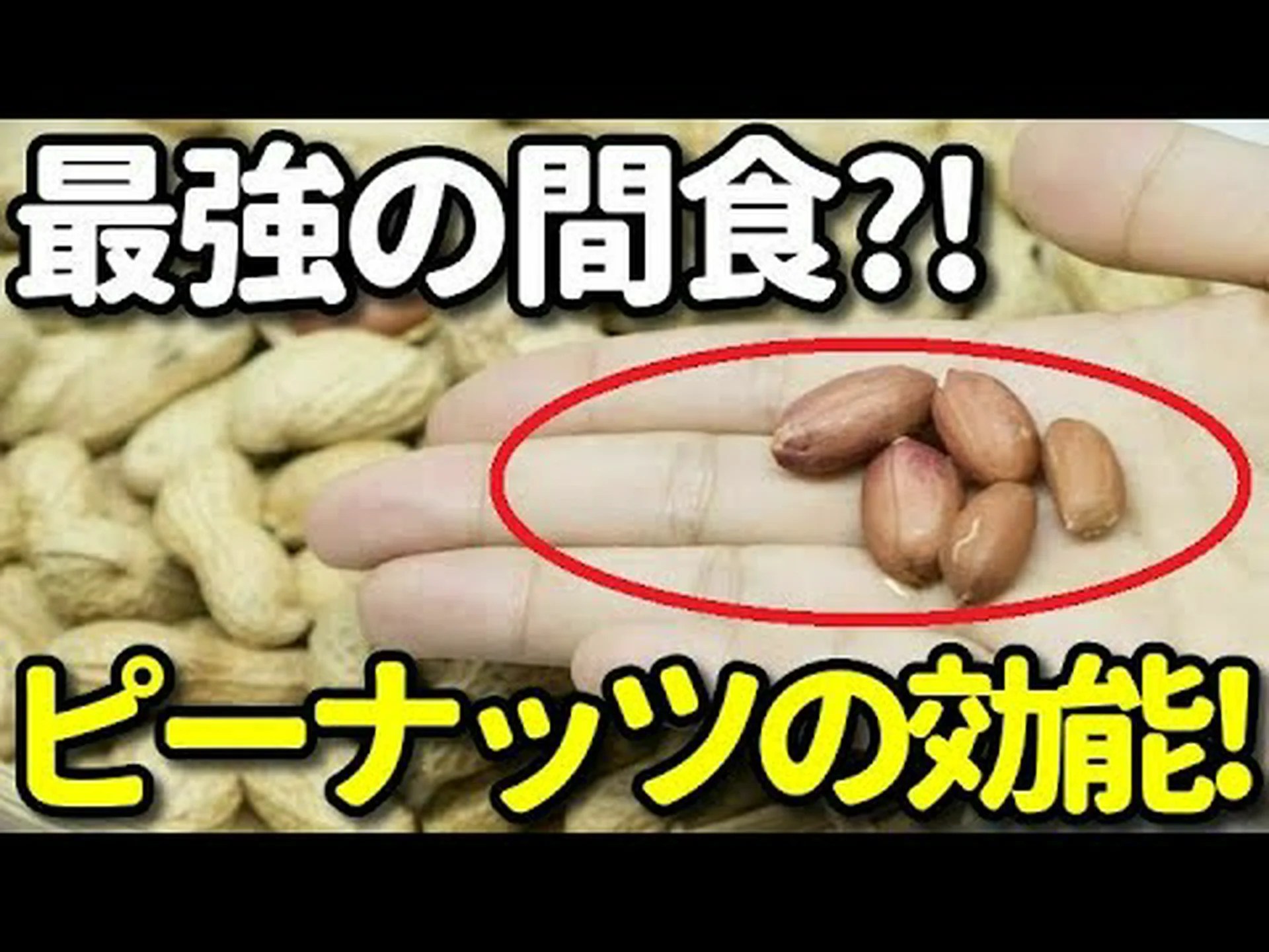 ピーナッツはガスを与えますか? ピーナッツはガスを与えますか?