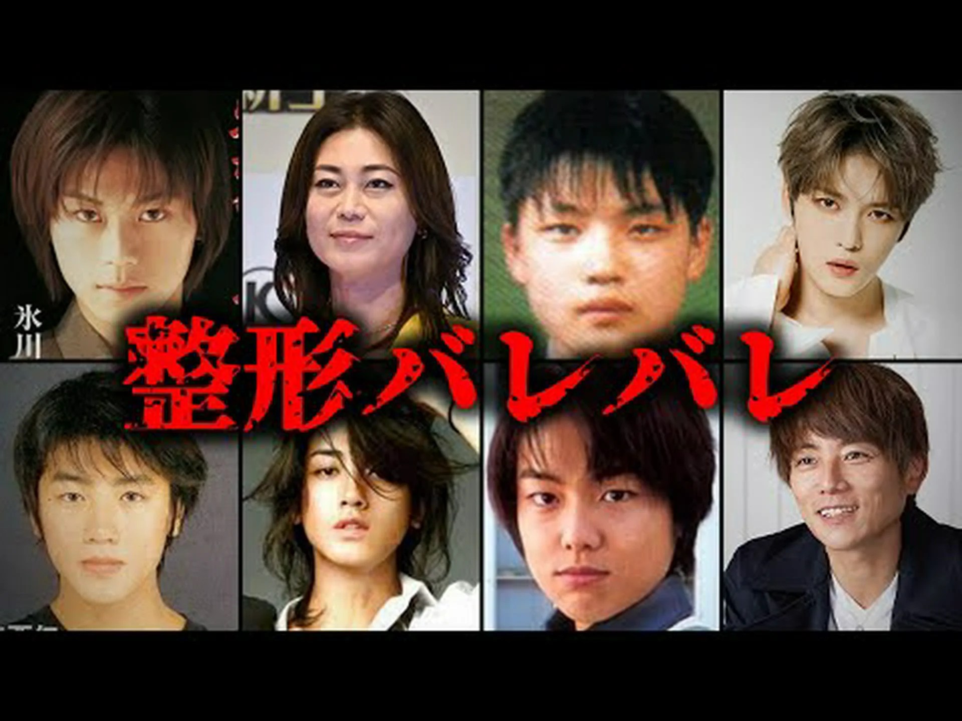 整形を後悔している芸能人たち 整形を後悔している芸能人たち