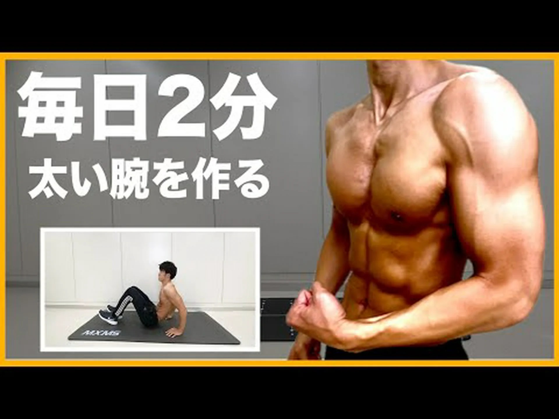 器具を使わずに自宅で上腕二頭筋を鍛える方法 – 6つのベストエクササイズ 器具を使わずに自宅で上腕二頭筋を鍛える方法 – 6つのベストエクササイズ