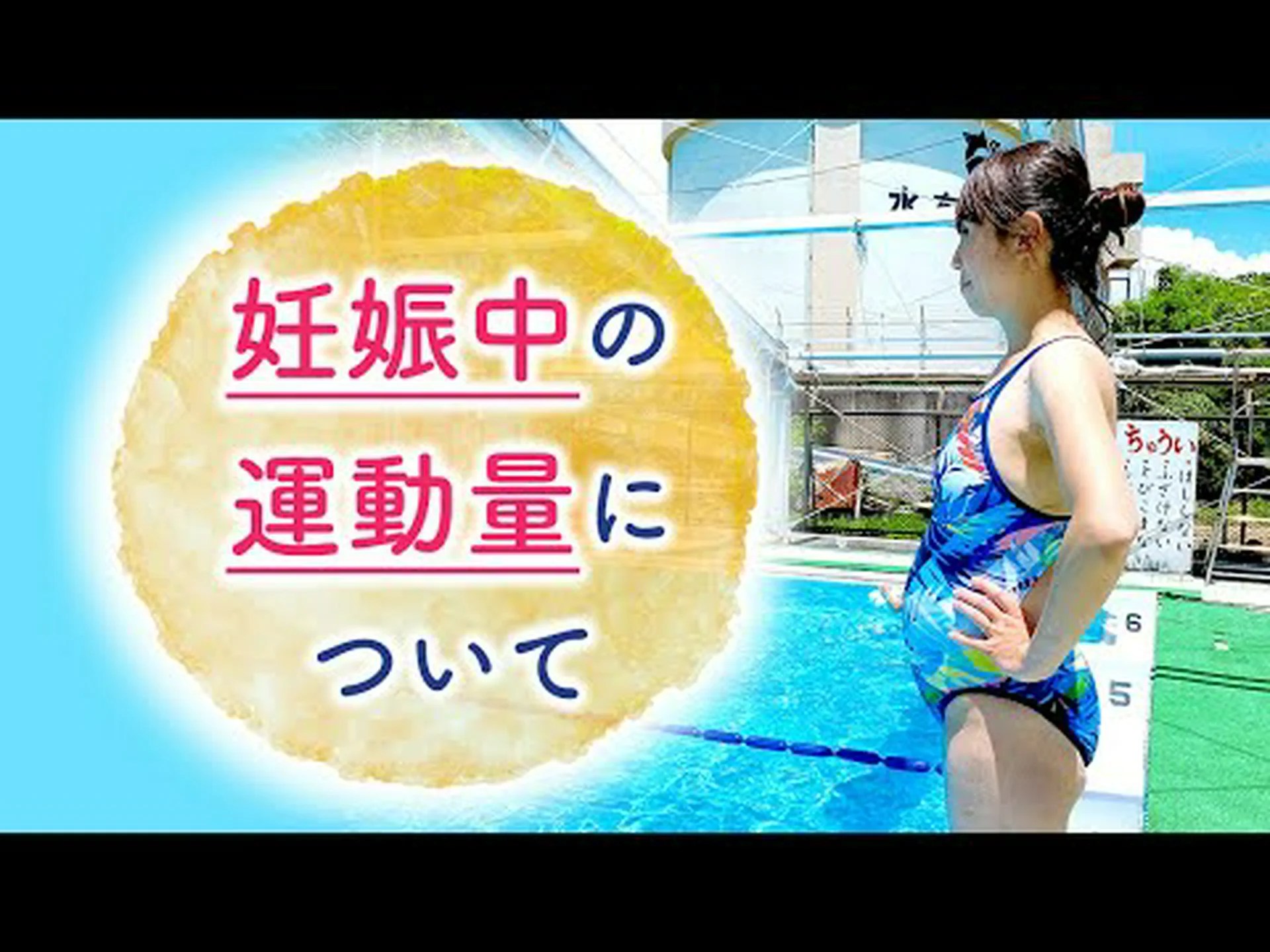 妊婦にとっての水中エアロビクスの 12 の利点とヒント 妊婦にとっての水中エアロビクスの 12 の利点とヒント