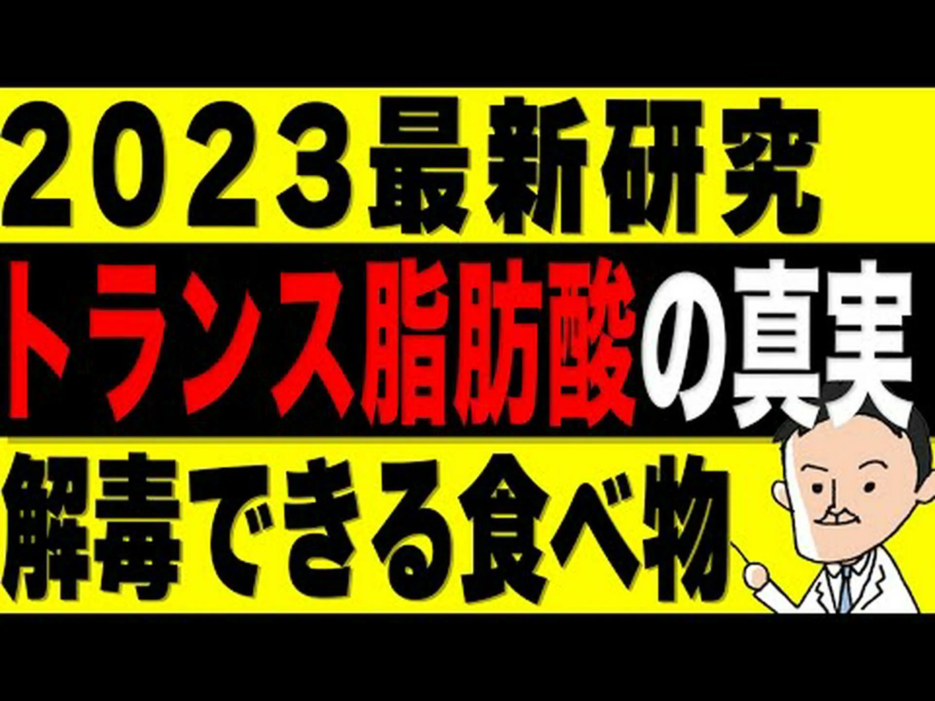 トランス脂肪とは何ですか – 危険性とそれを避ける方法 トランス脂肪とは何ですか – 危険性とそれを避ける方法