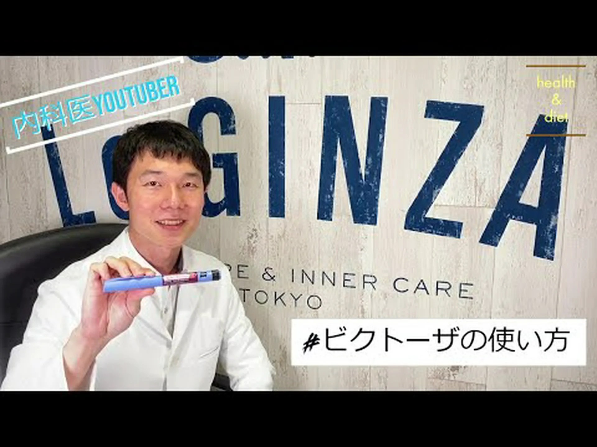 ビクトーザ – 仕組み、用途、副作用、使用方法 ビクトーザ – 仕組み、用途、副作用、使用方法