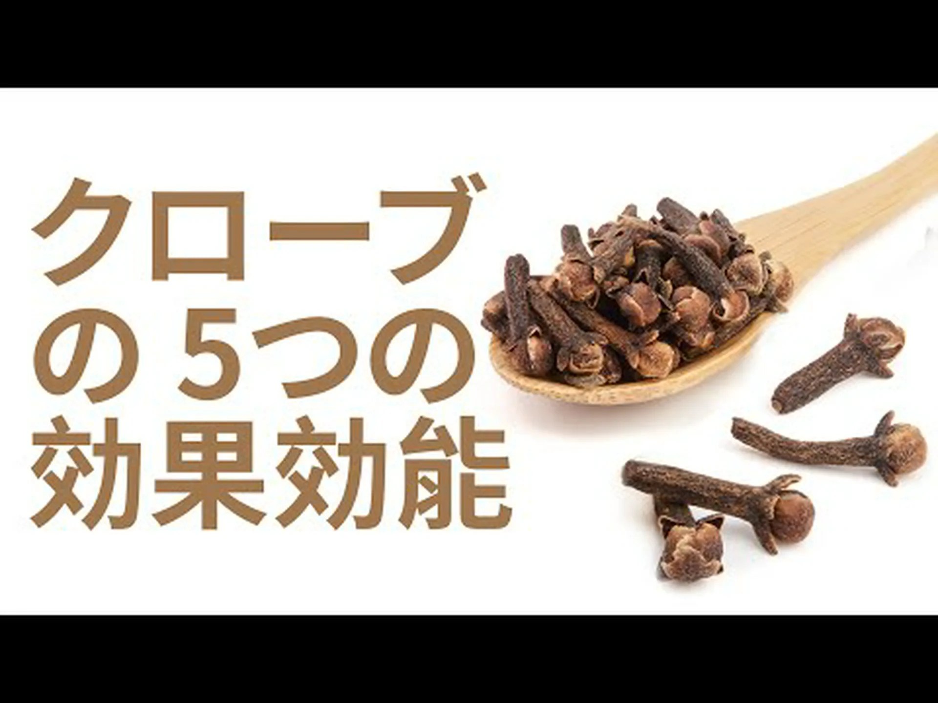 クローブの利点 – その目的と特性 クローブの利点 – その目的と特性