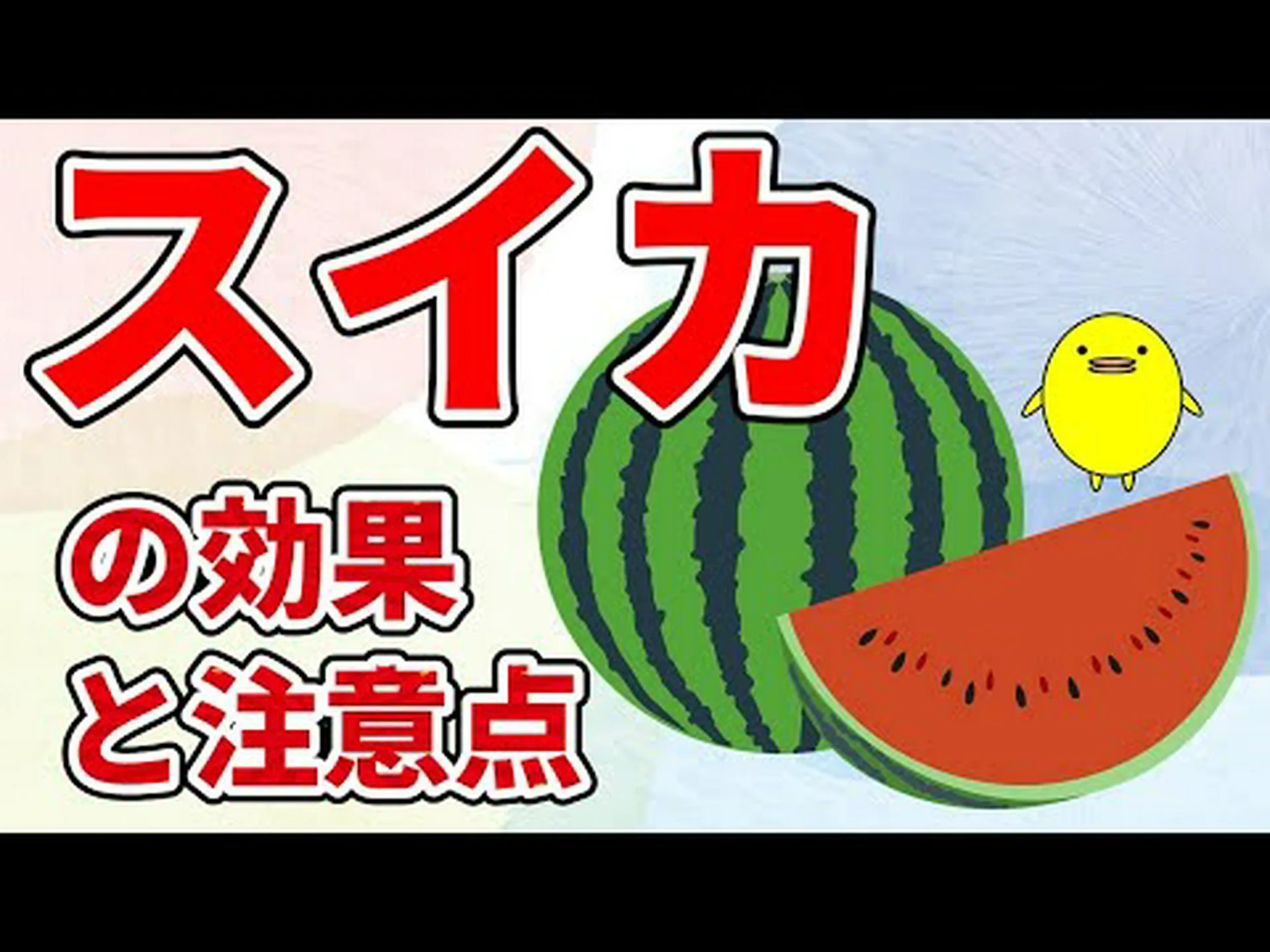 スイカは高血圧に良いのでしょうか? スイカは高血圧に良いのでしょうか?