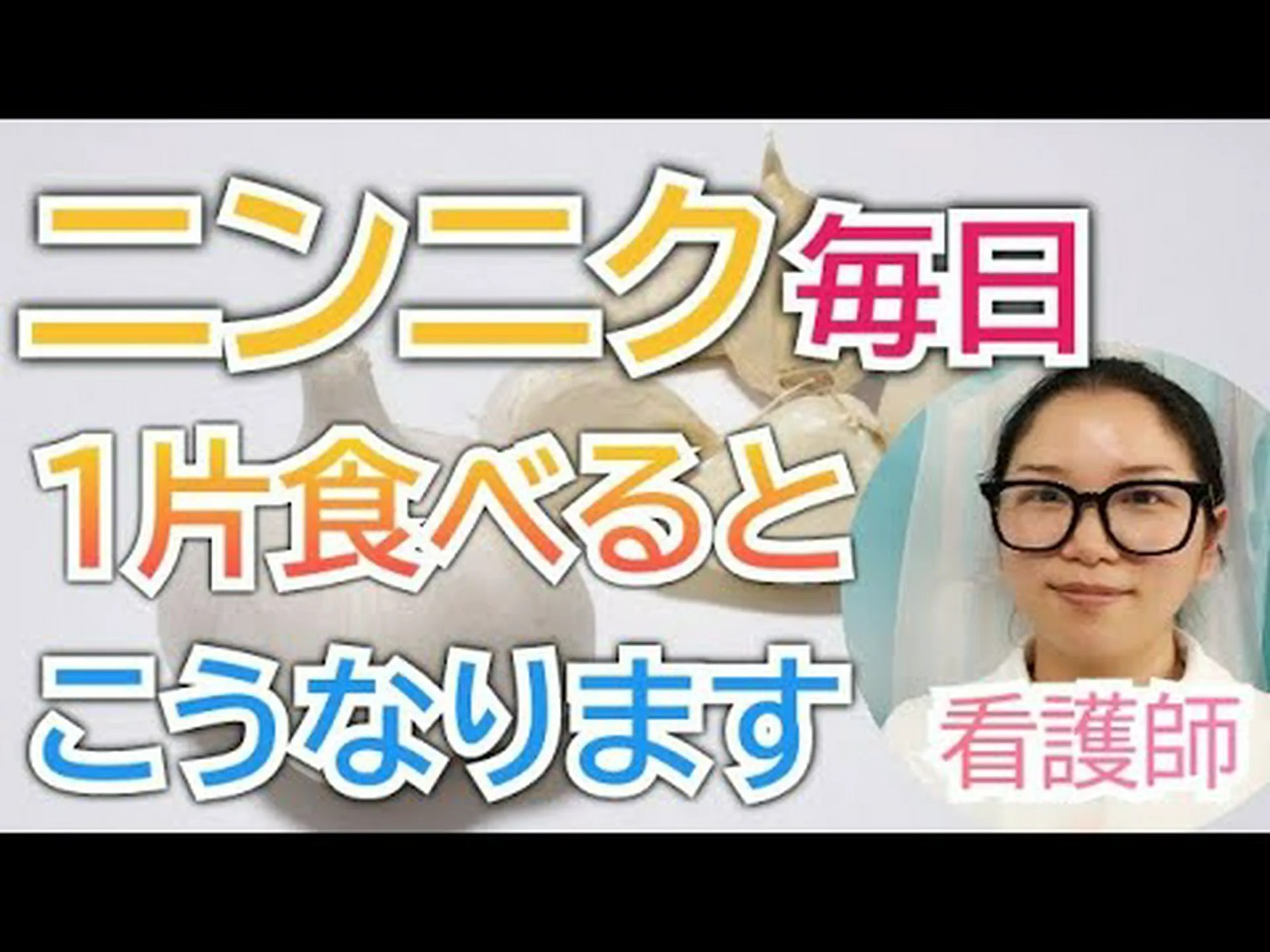 ニンニクの利点 – ニンニクの目的と使用方法 ニンニクの利点 – ニンニクの目的と使用方法