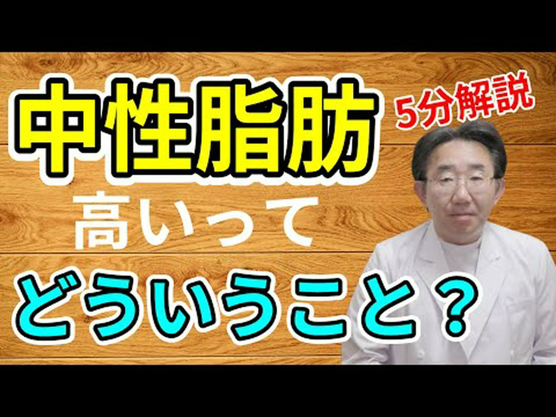 低中性脂肪 – 原因、症状、食事、ヒント 低中性脂肪 – 原因、症状、食事、ヒント