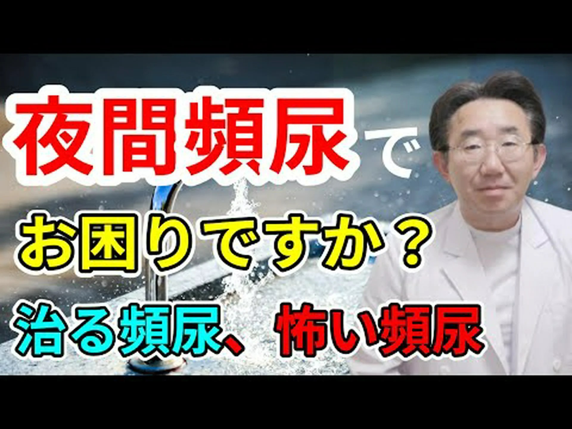 頻尿 – その原因と対処法 頻尿 – その原因と対処法