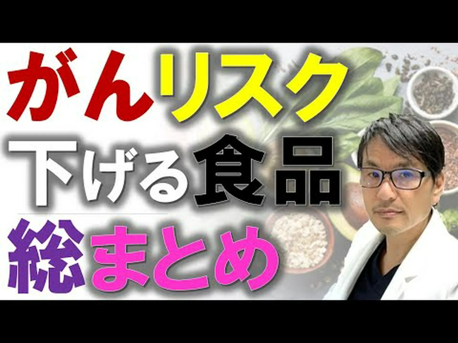 がんの予防に役立つ10の食品 がんの予防に役立つ10の食品