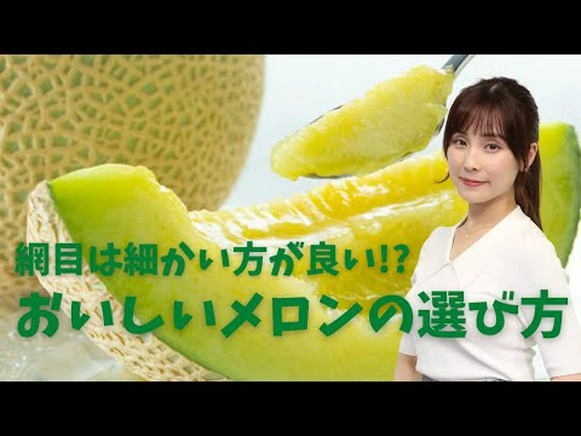 メロンのメリット、レシピ、選び方、動画 メロンのメリット、レシピ、選び方、動画