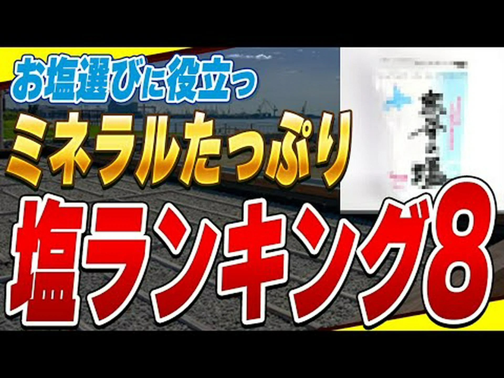 ミネラル塩が豊富な26の食品 ミネラル塩が豊富な26の食品